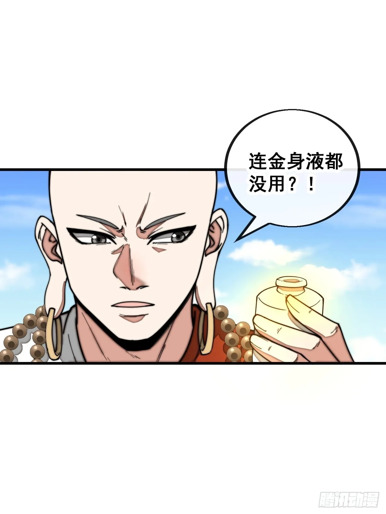 第一百一十九话：大威天龙 第39页