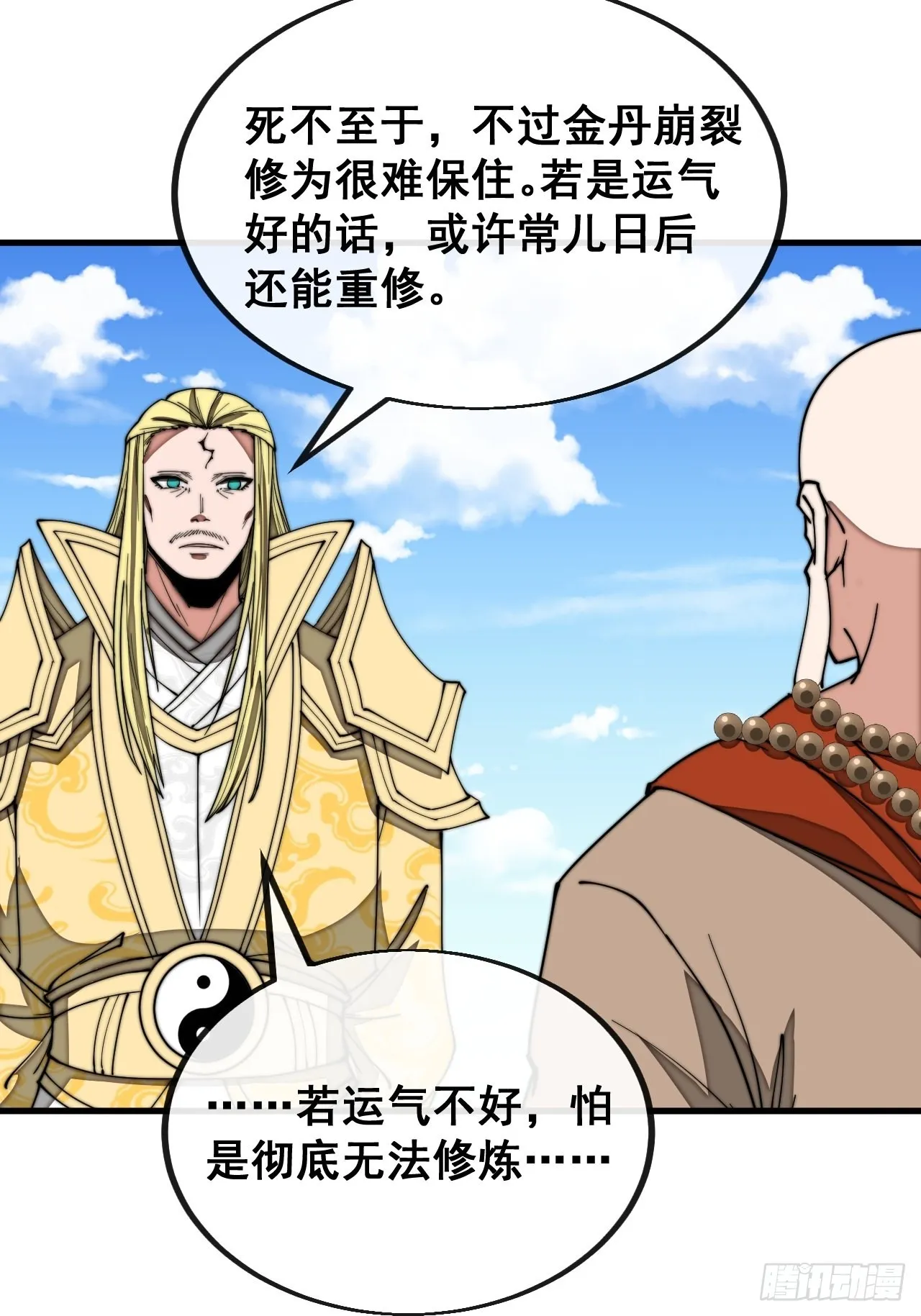 第一百一十九话：大威天龙 第42页