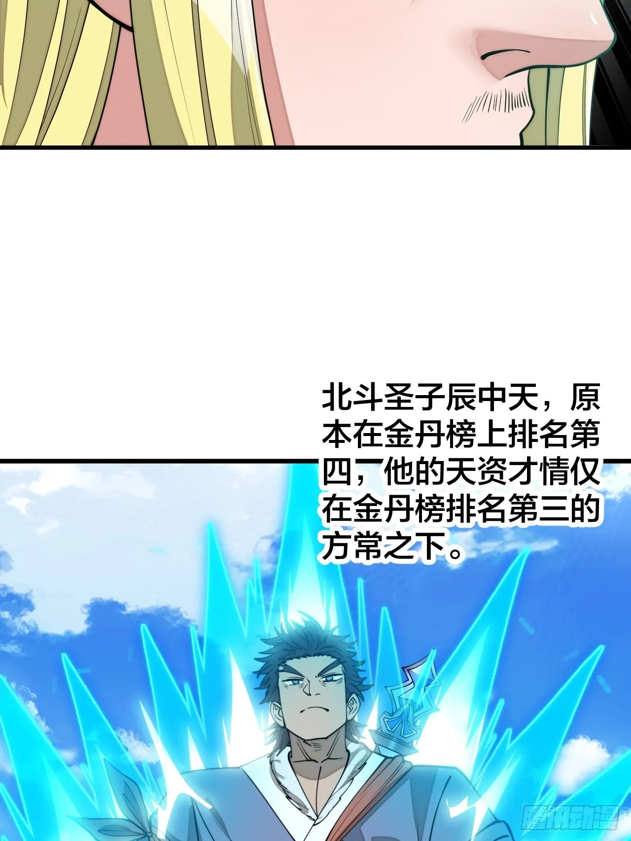 第一百二十话：替人提亲折辱圣地 第7页