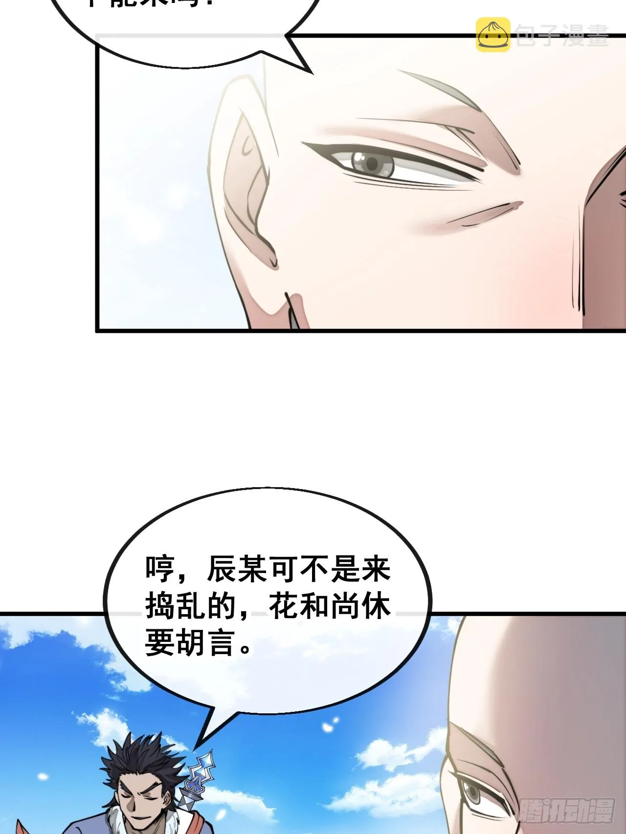 第一百二十话：替人提亲折辱圣地 第11页