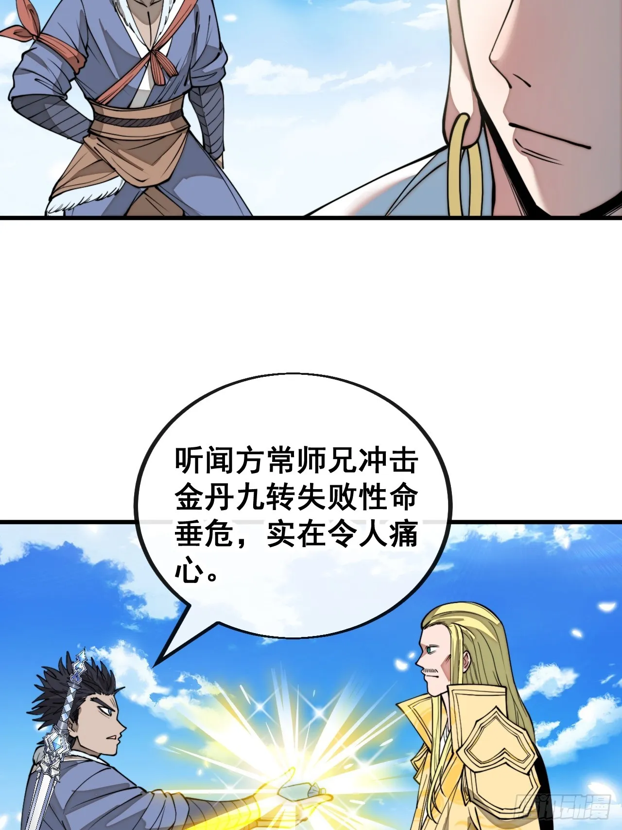第一百二十话：替人提亲折辱圣地 第12页