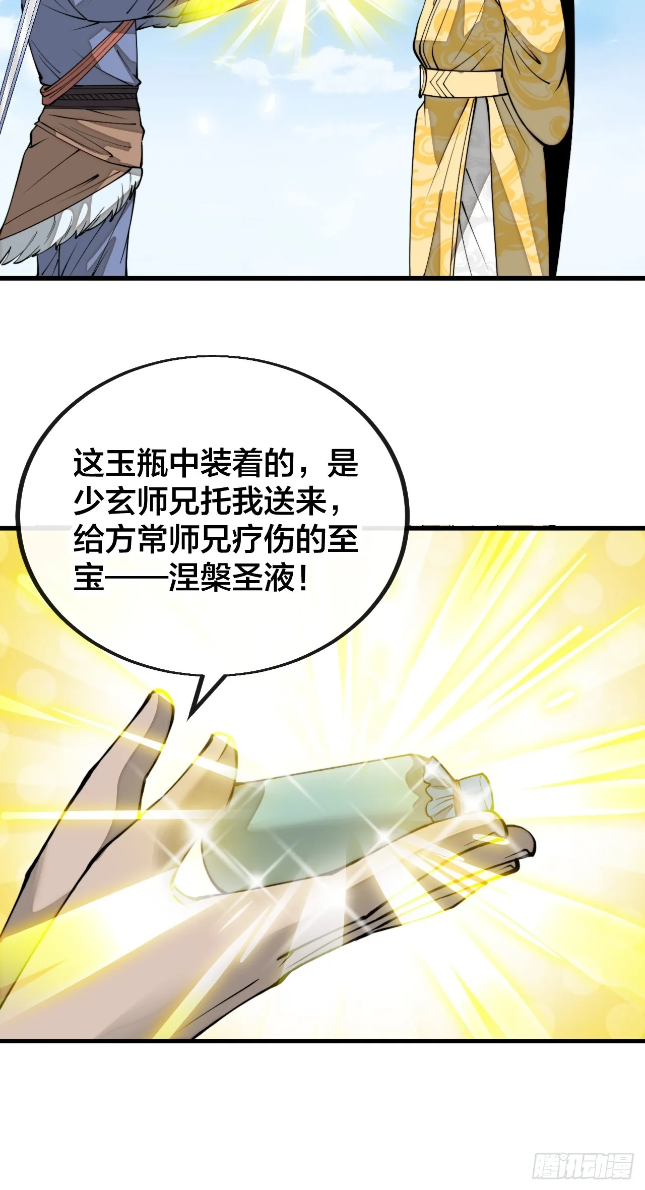 第一百二十话：替人提亲折辱圣地 第13页