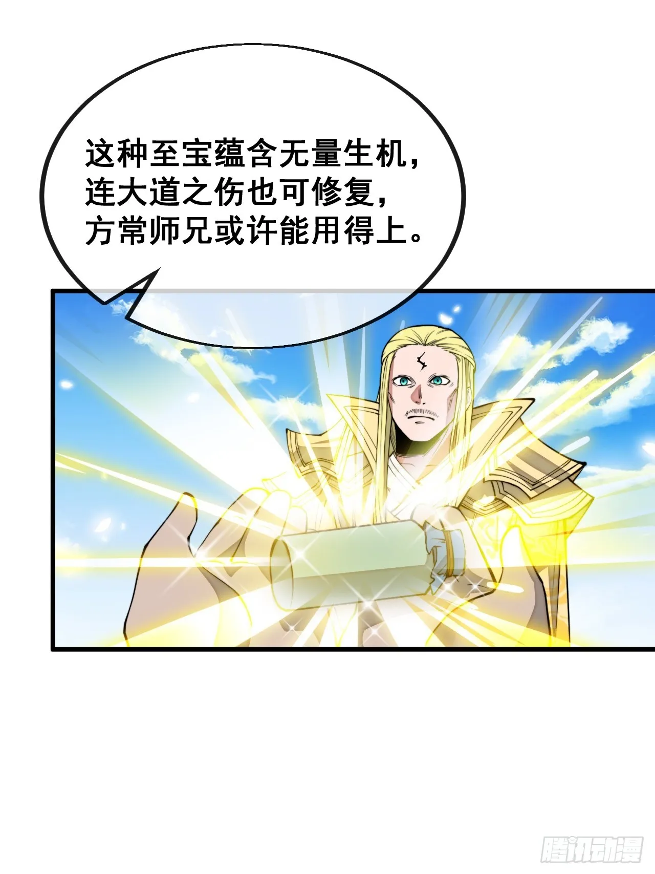 第一百二十话：替人提亲折辱圣地 第14页