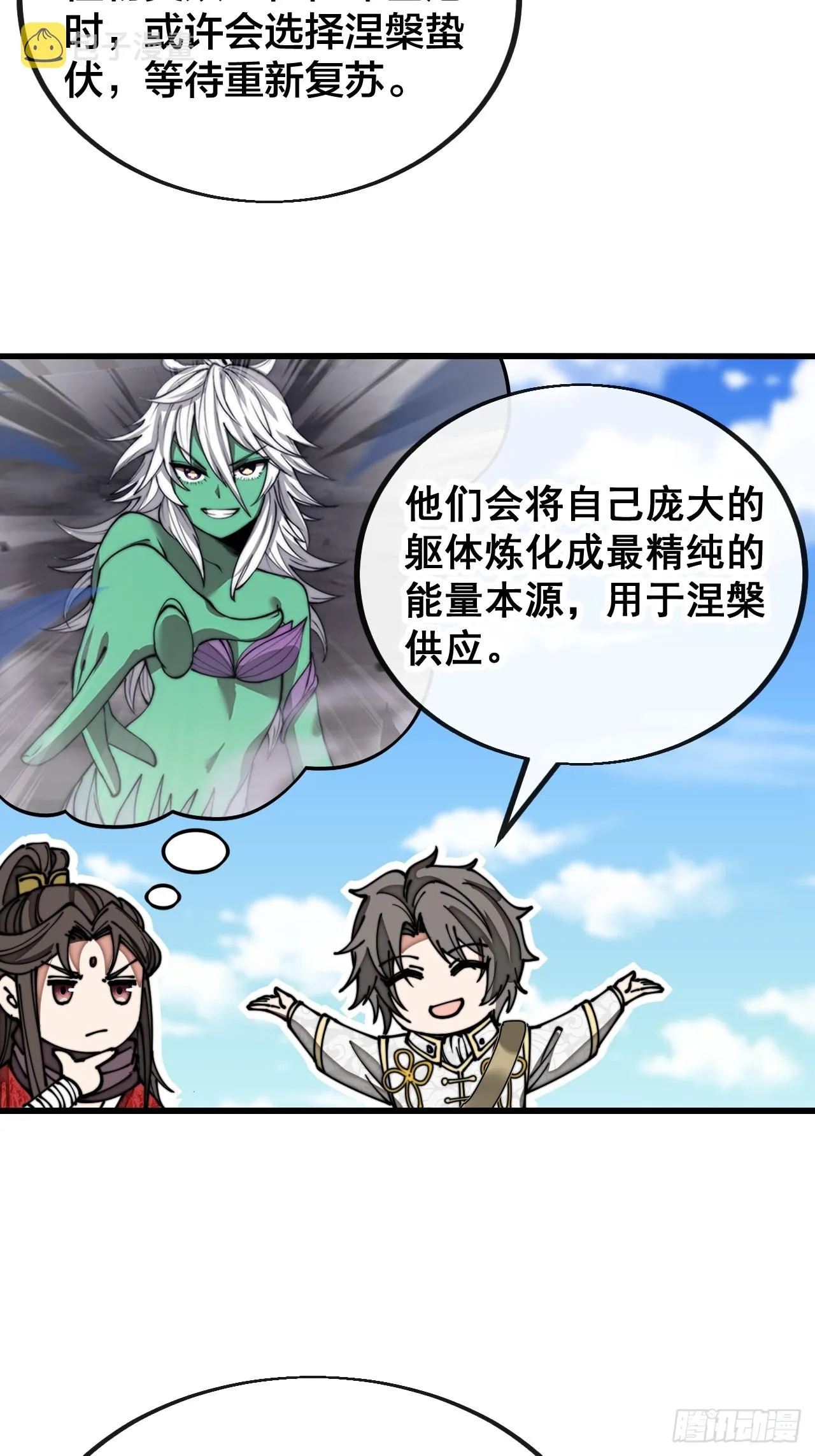 第一百二十话：替人提亲折辱圣地 第18页
