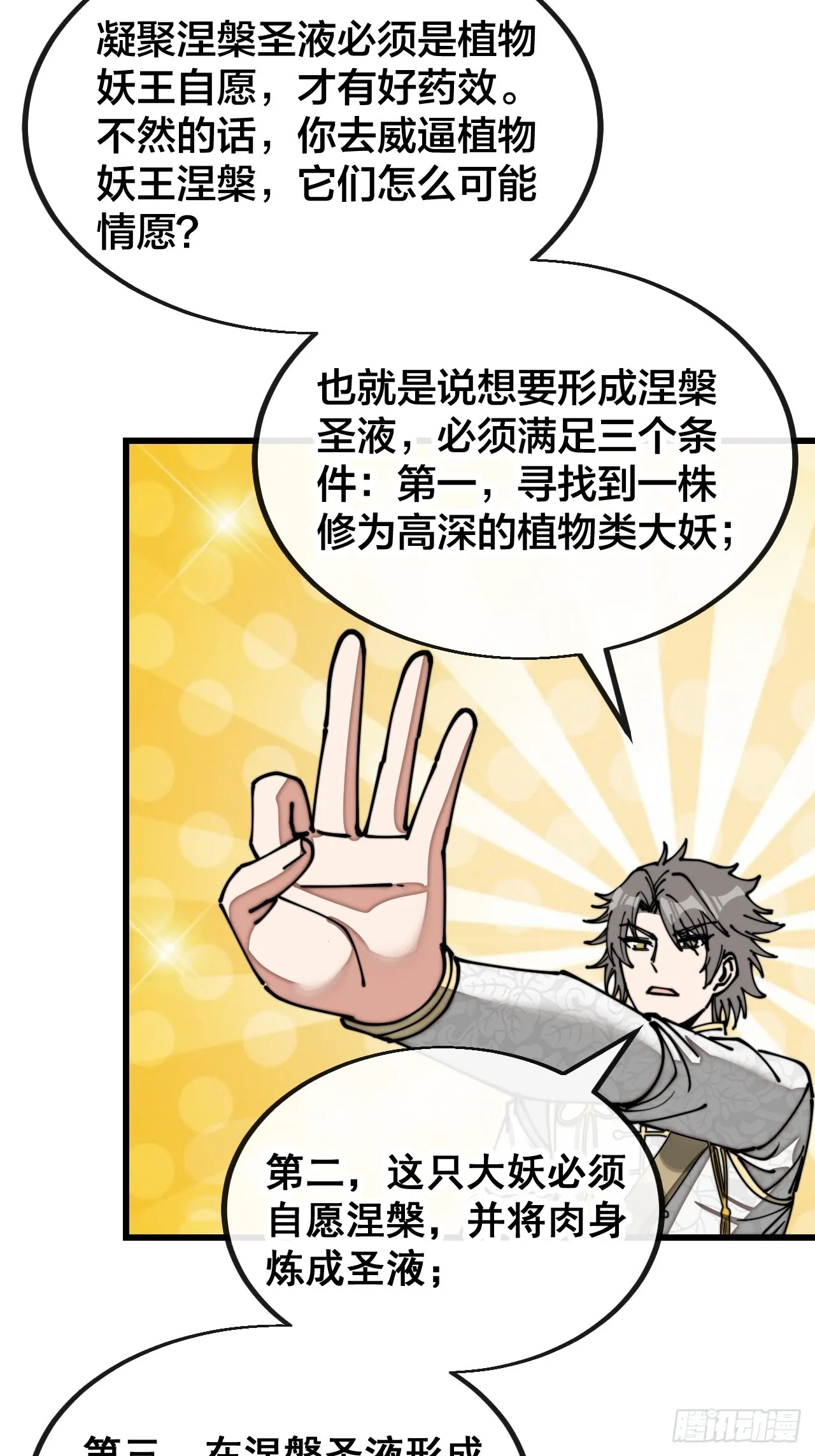第一百二十话：替人提亲折辱圣地 第19页