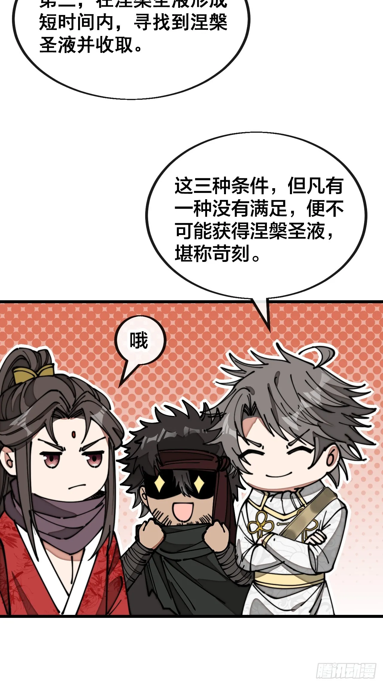 第一百二十话：替人提亲折辱圣地 第20页