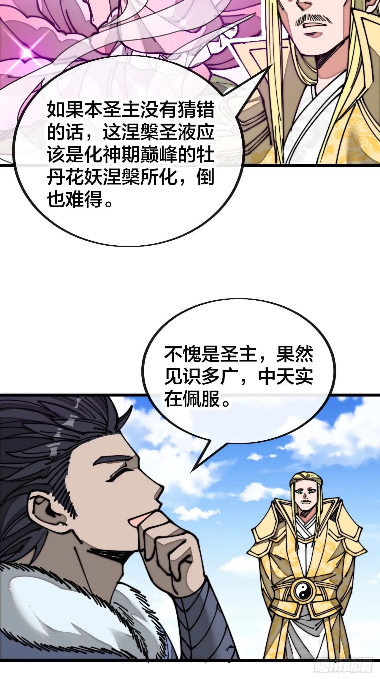 第一百二十话：替人提亲折辱圣地 第23页