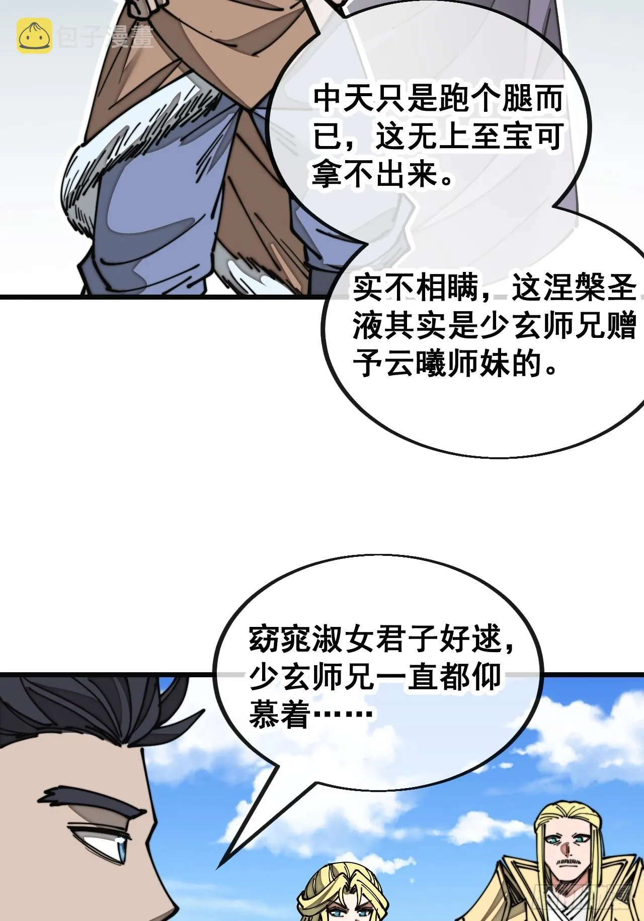 第一百二十话：替人提亲折辱圣地 第26页