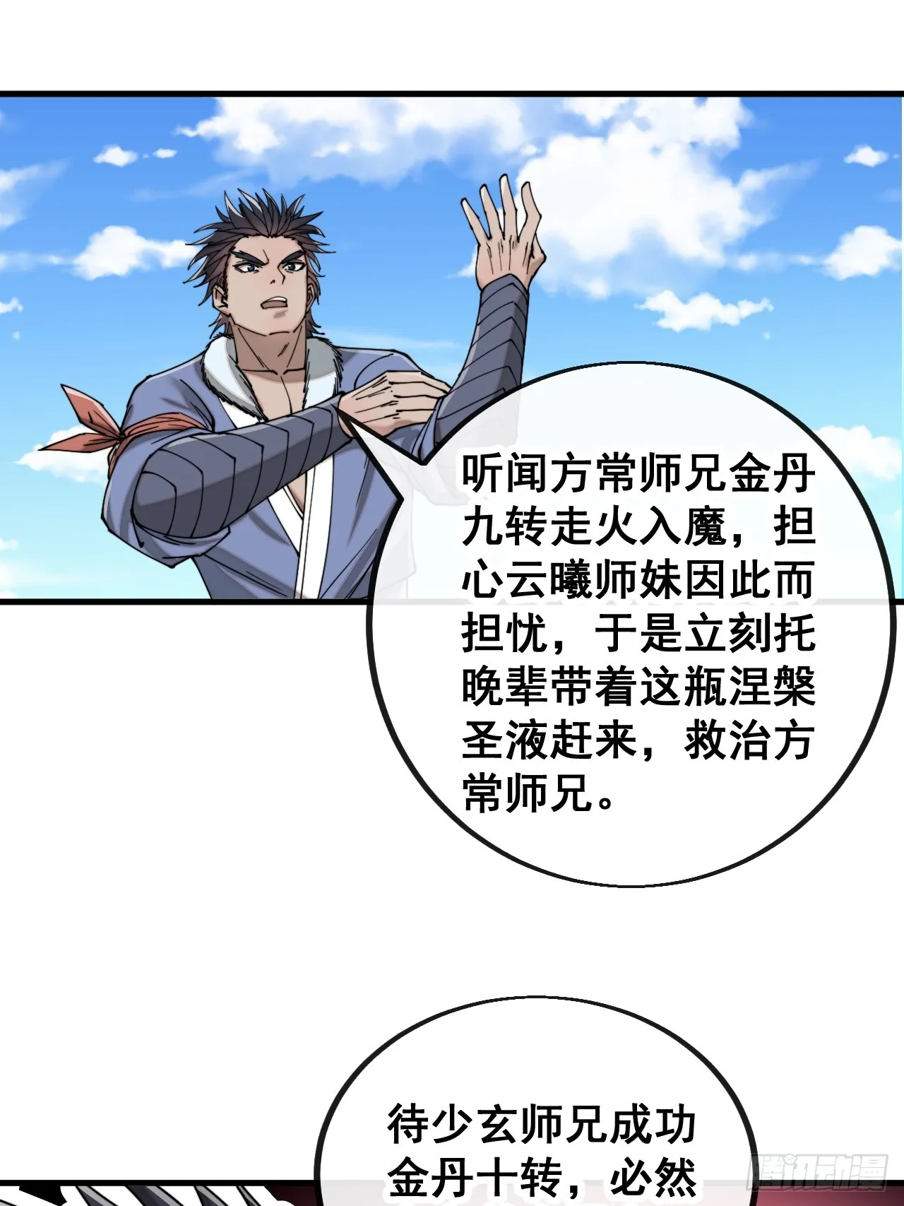 第一百二十话：替人提亲折辱圣地 第29页