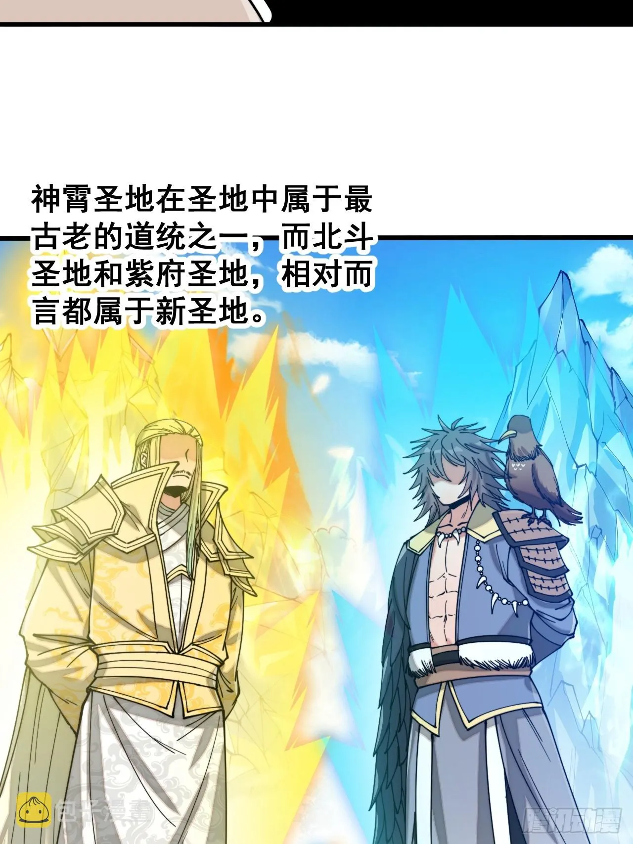 第一百二十话：替人提亲折辱圣地 第31页