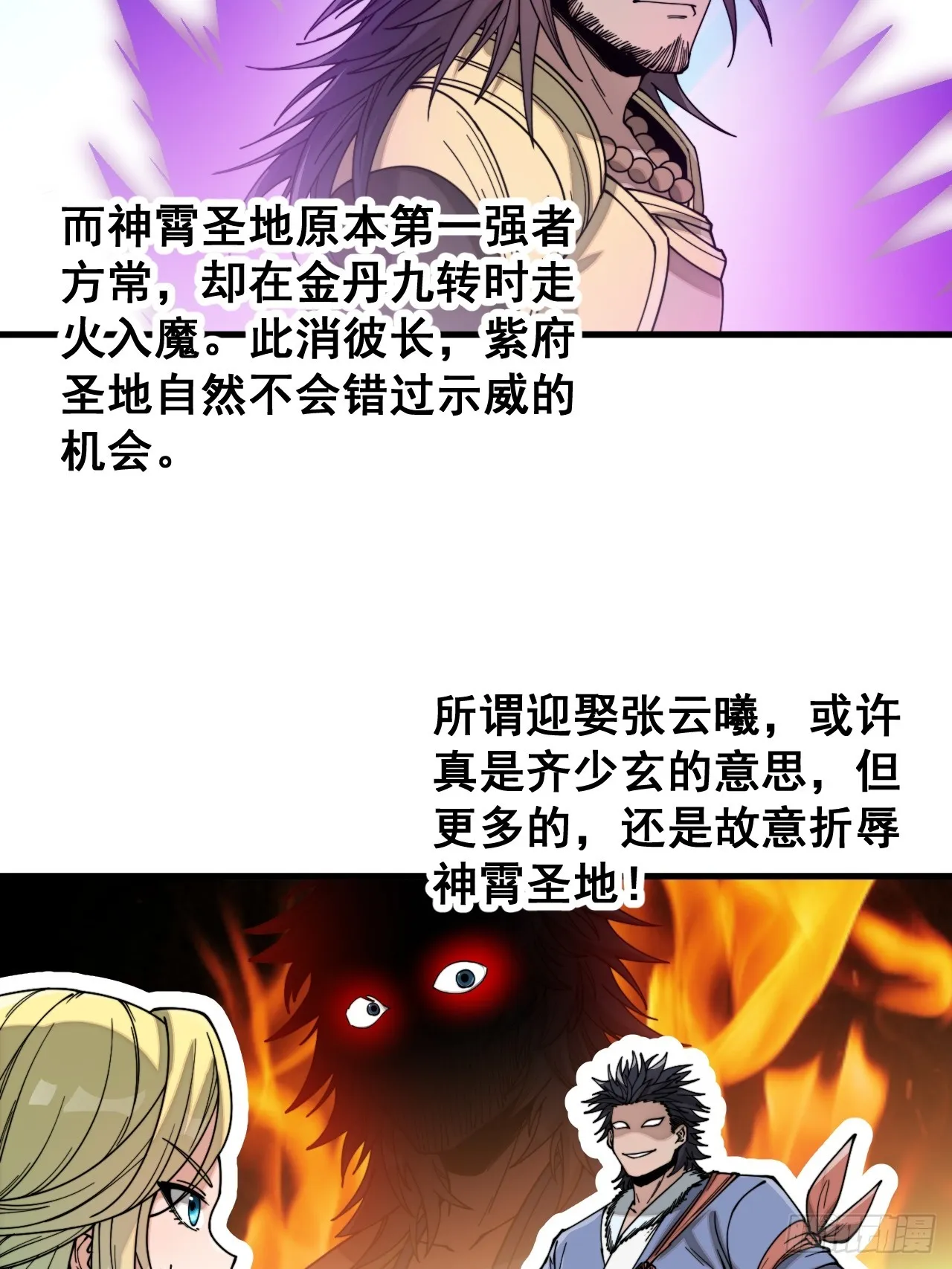 第一百二十话：替人提亲折辱圣地 第34页