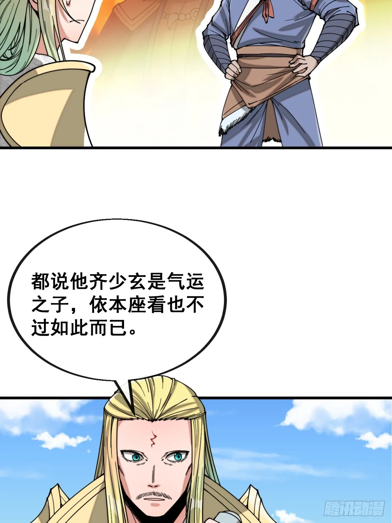 第一百二十话：替人提亲折辱圣地 第35页