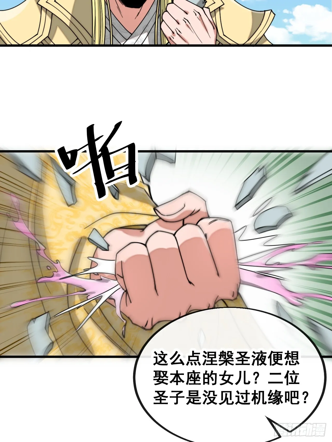 第一百二十话：替人提亲折辱圣地 第36页