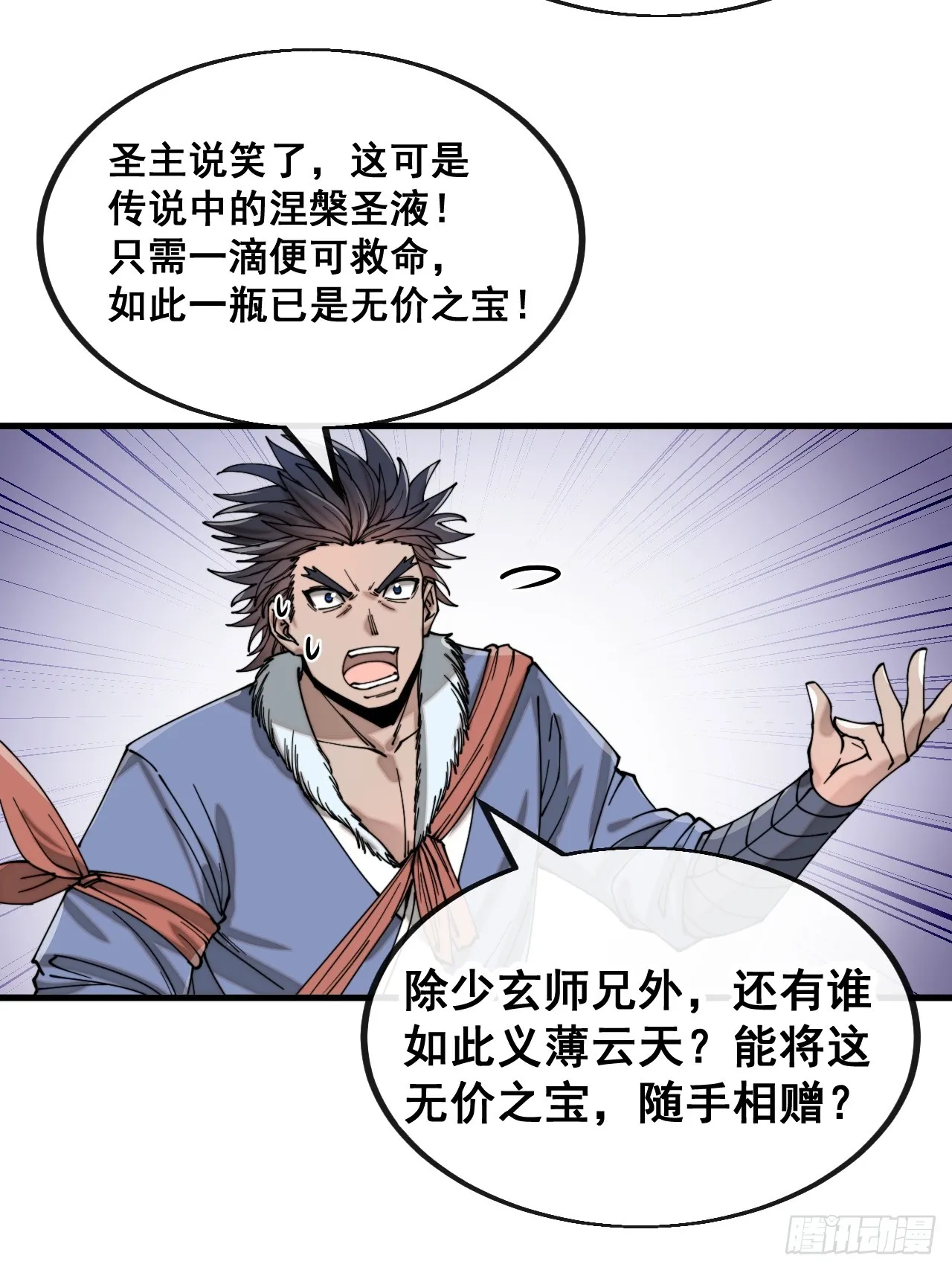 第一百二十话：替人提亲折辱圣地 第37页