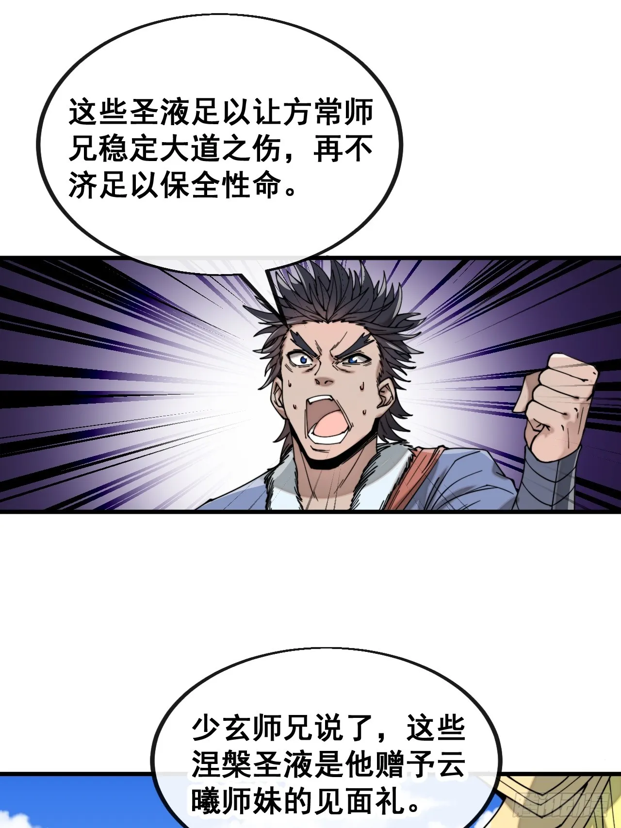 第一百二十话：替人提亲折辱圣地 第38页