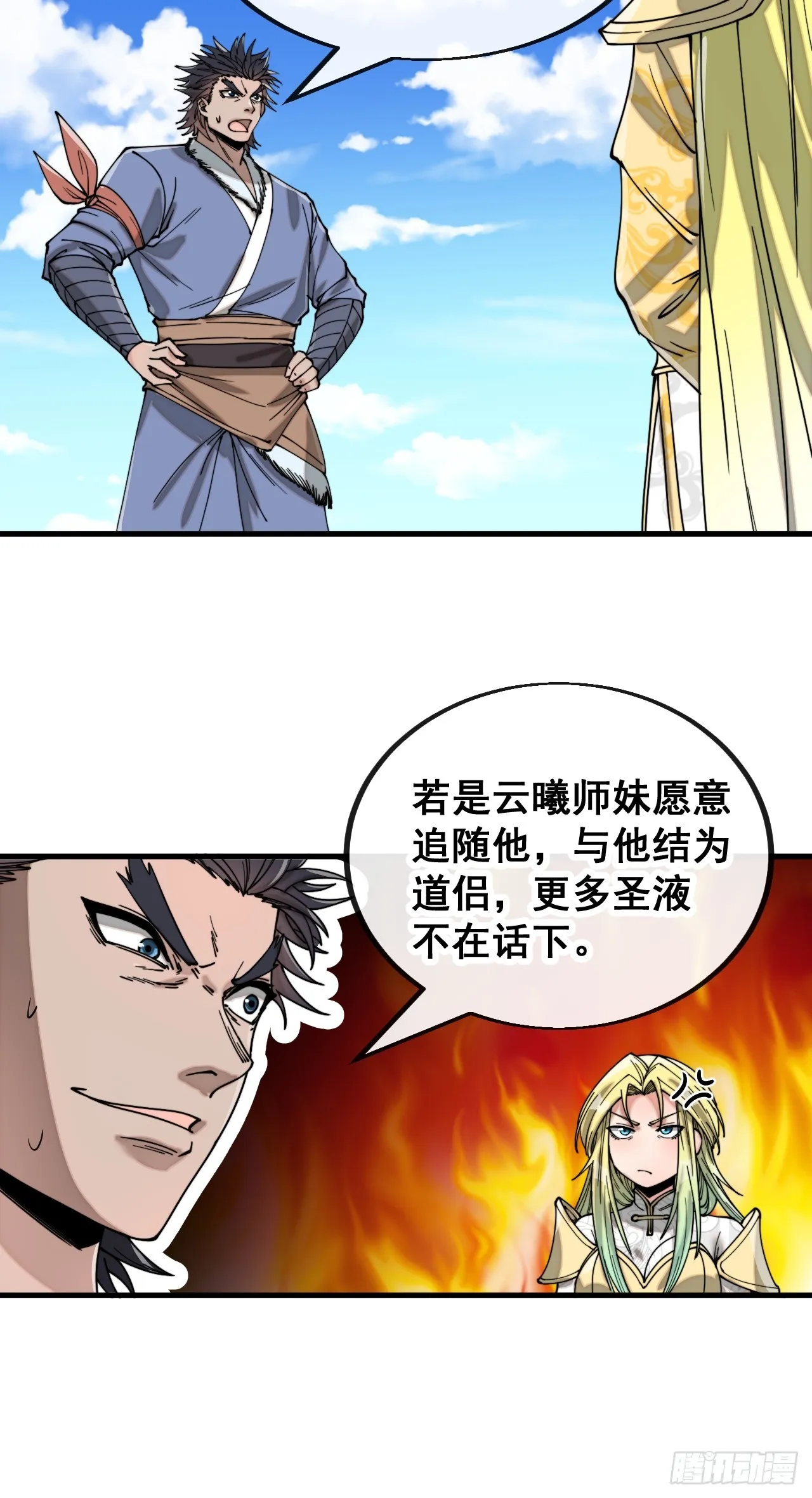 第一百二十话：替人提亲折辱圣地 第39页