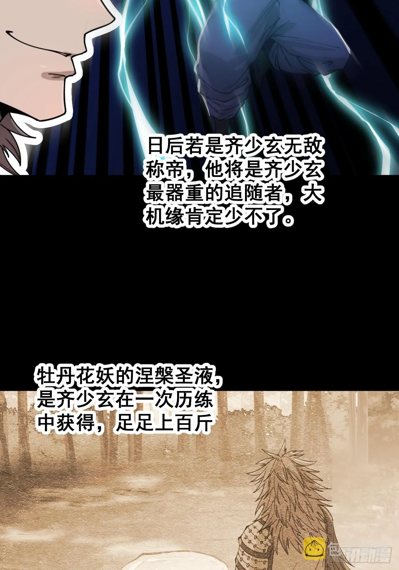 第一百二十话：替人提亲折辱圣地 第42页