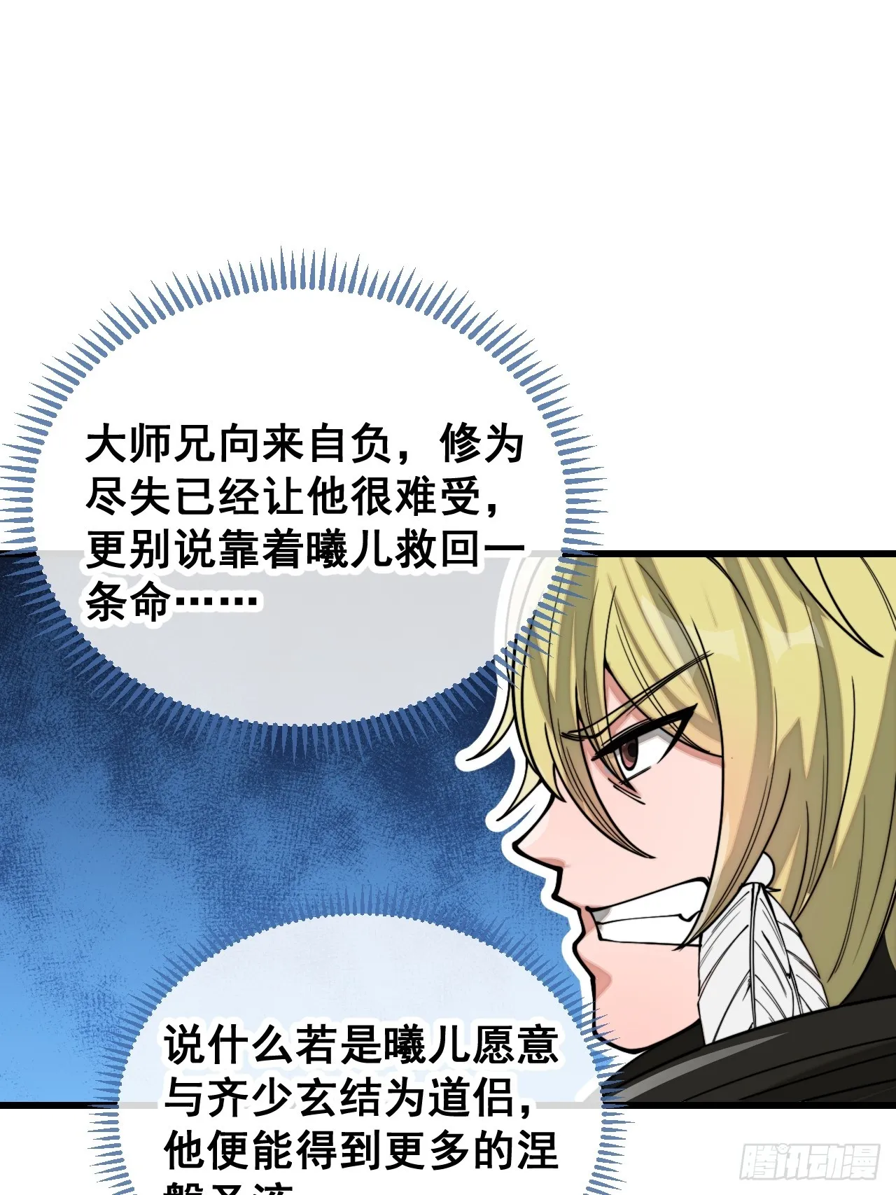 第一百二十话：替人提亲折辱圣地 第46页