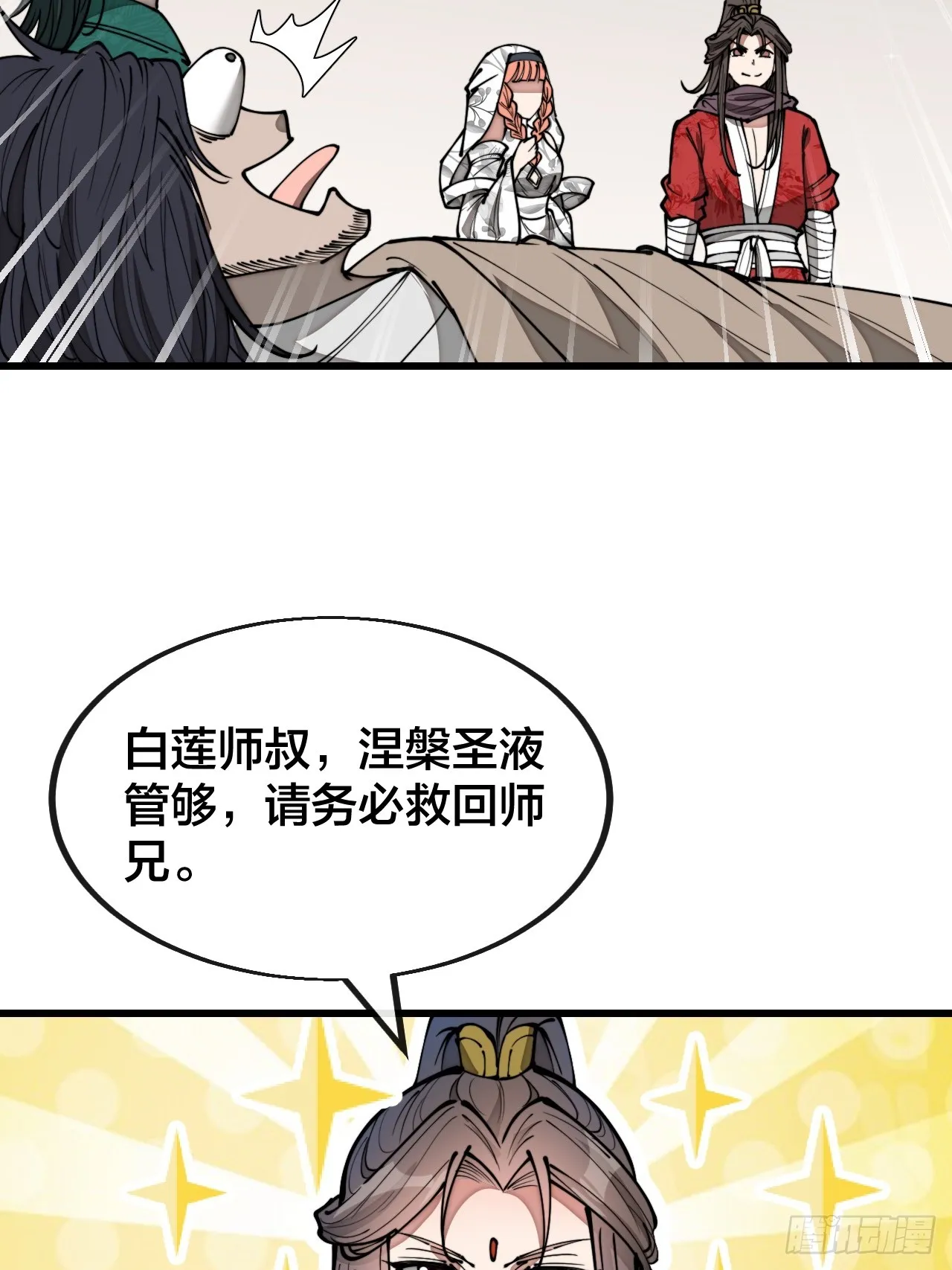 第一百二十三话：师兄祝福你们啊 第4页