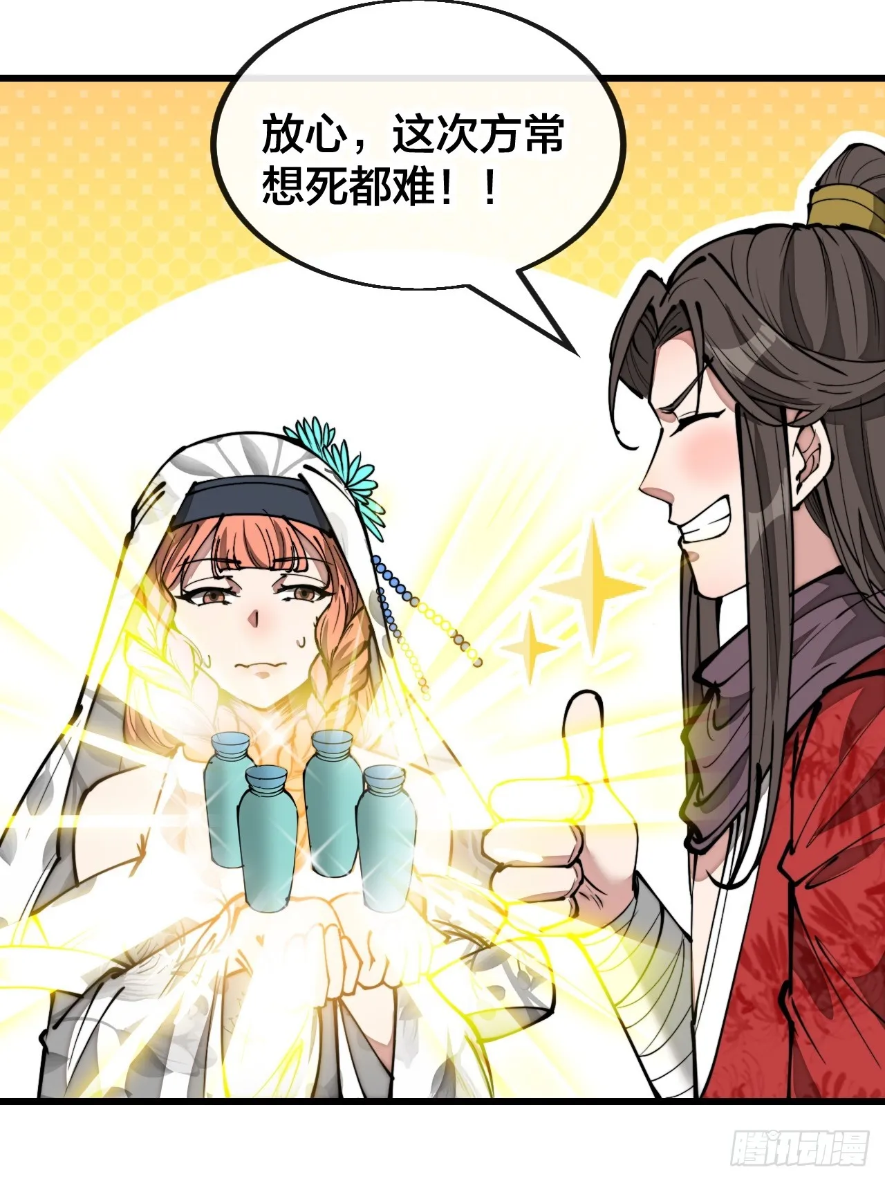 第一百二十三话：师兄祝福你们啊 第6页