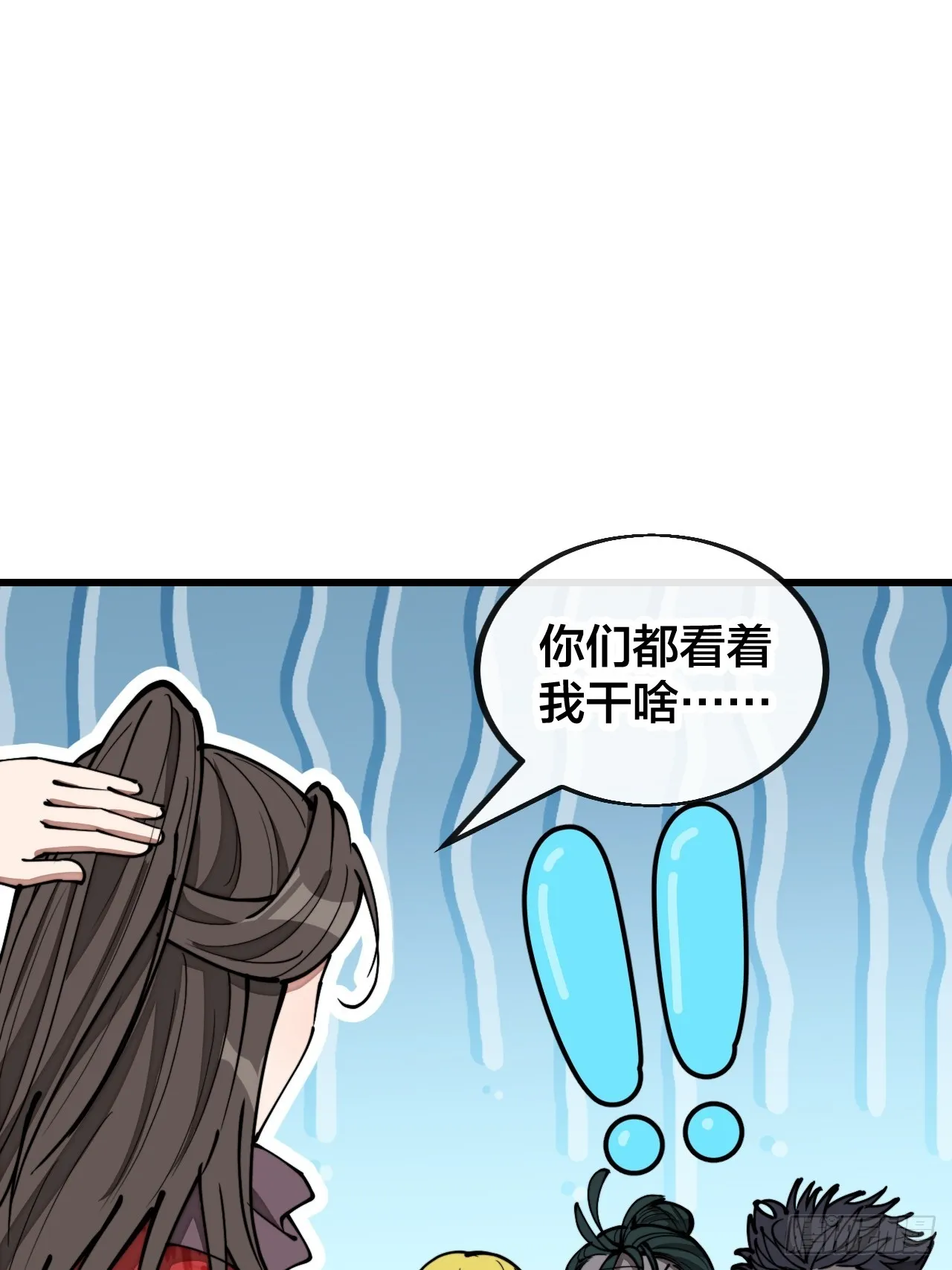 第一百二十三话：师兄祝福你们啊 第7页