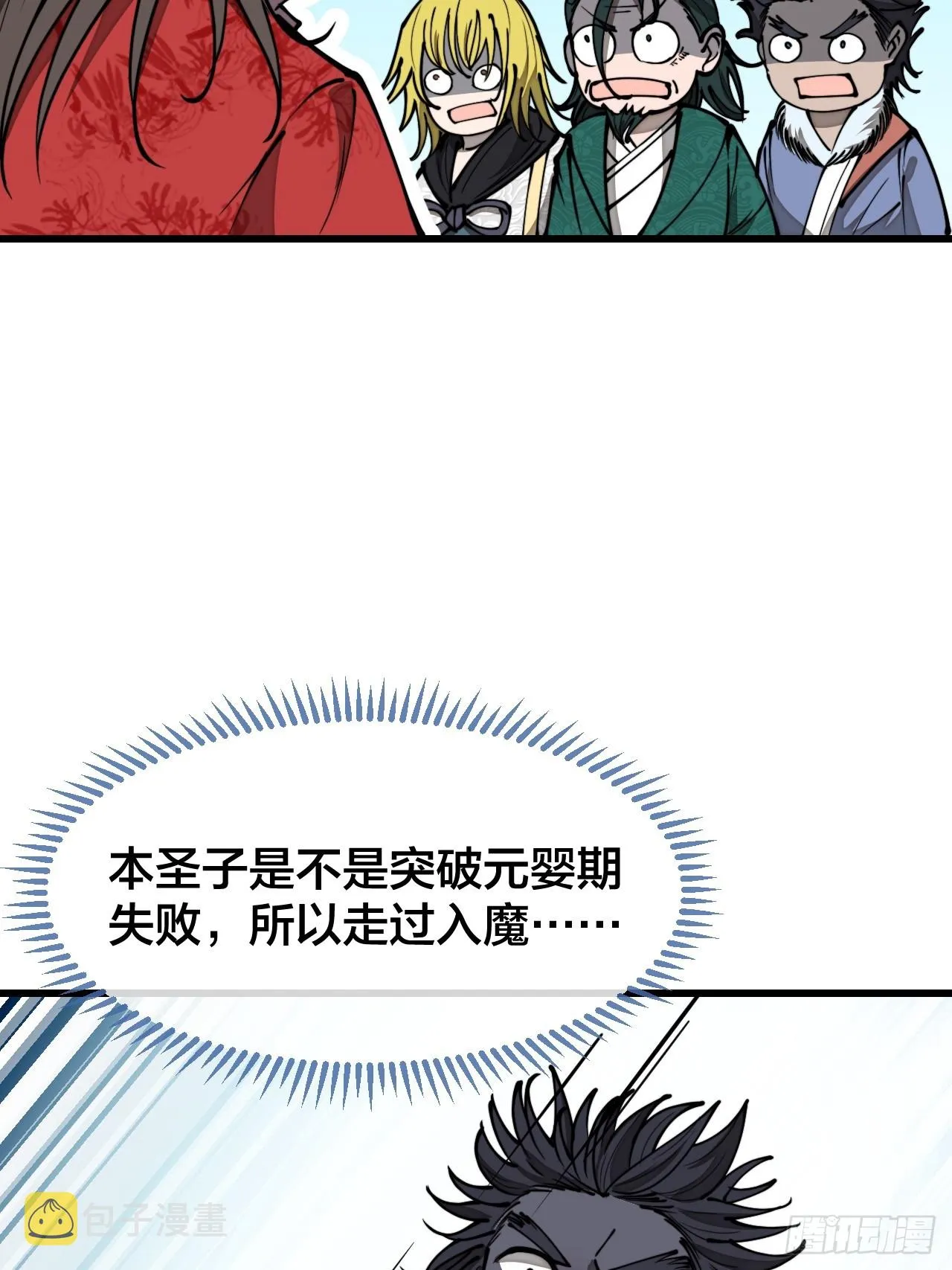 第一百二十三话：师兄祝福你们啊 第8页