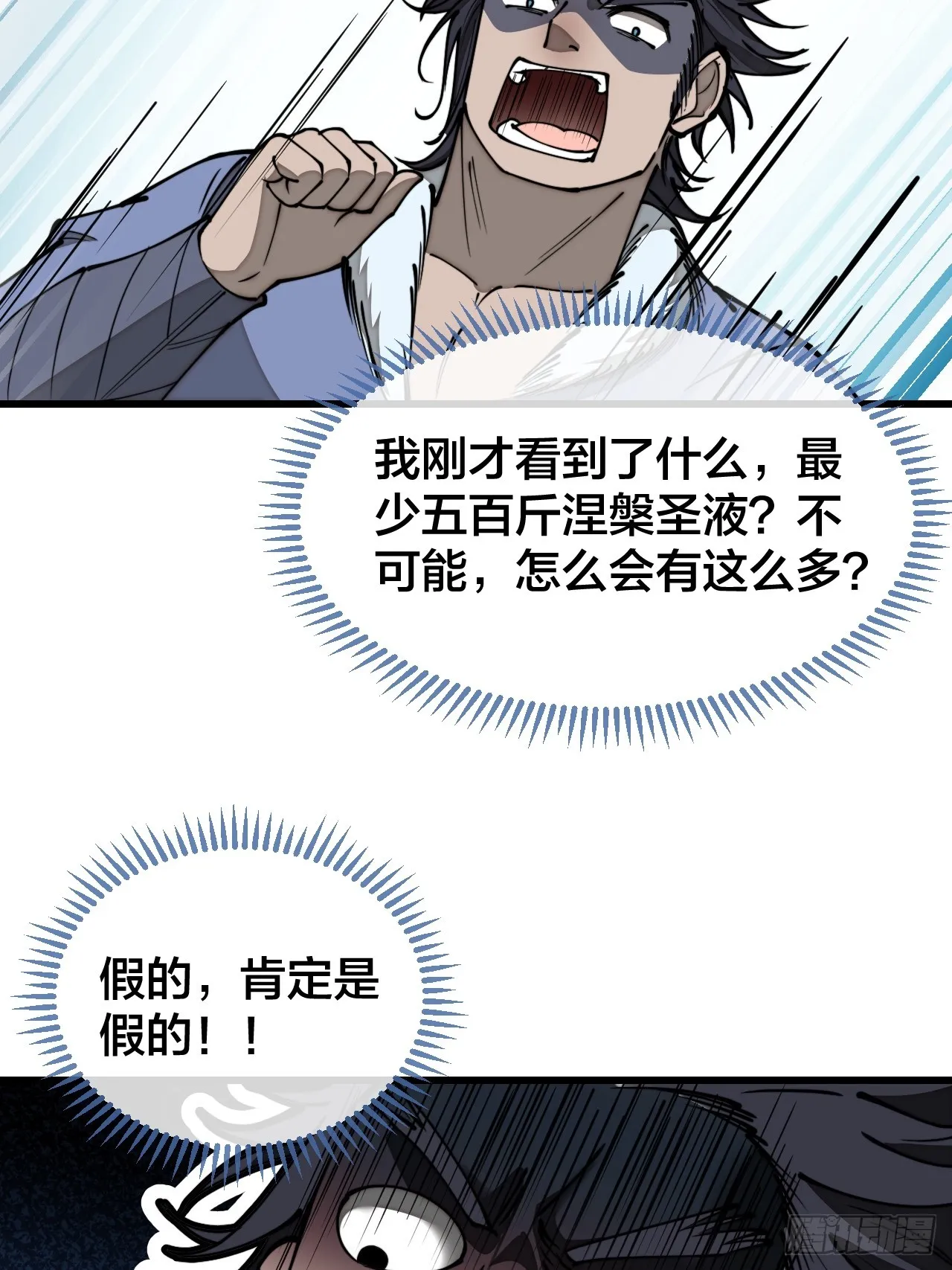第一百二十三话：师兄祝福你们啊 第9页