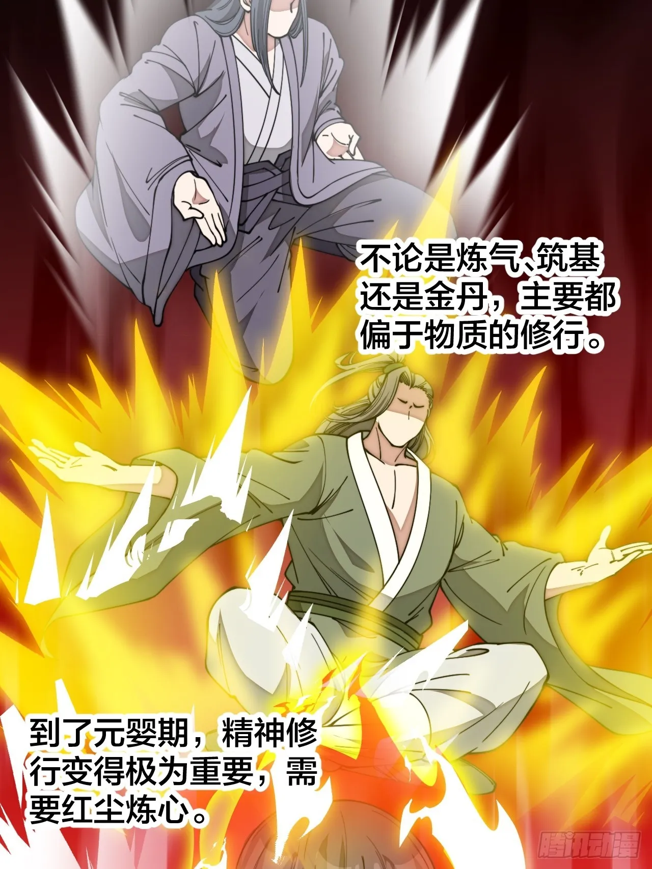 第一百二十三话：师兄祝福你们啊 第11页