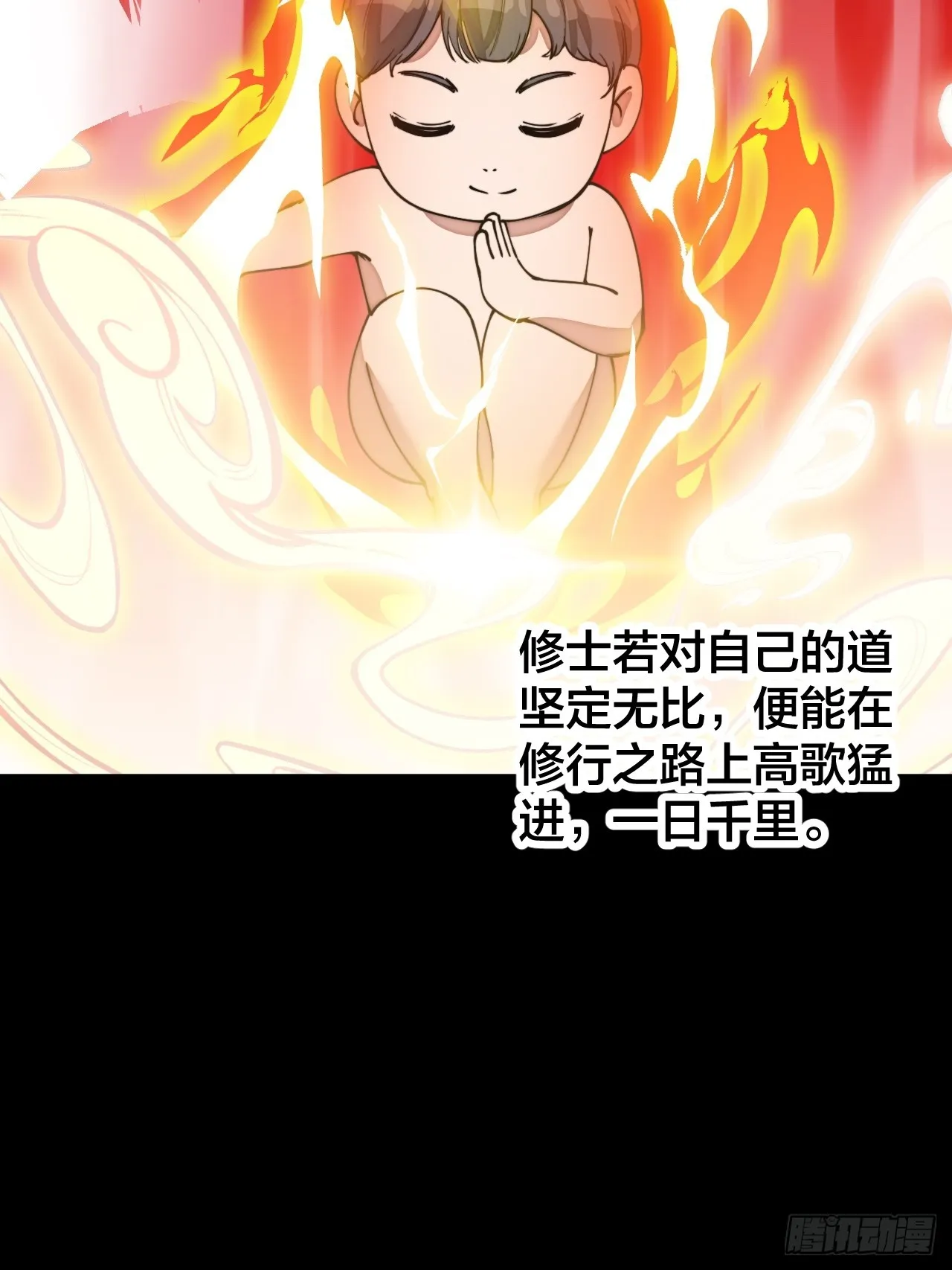 第一百二十三话：师兄祝福你们啊 第12页