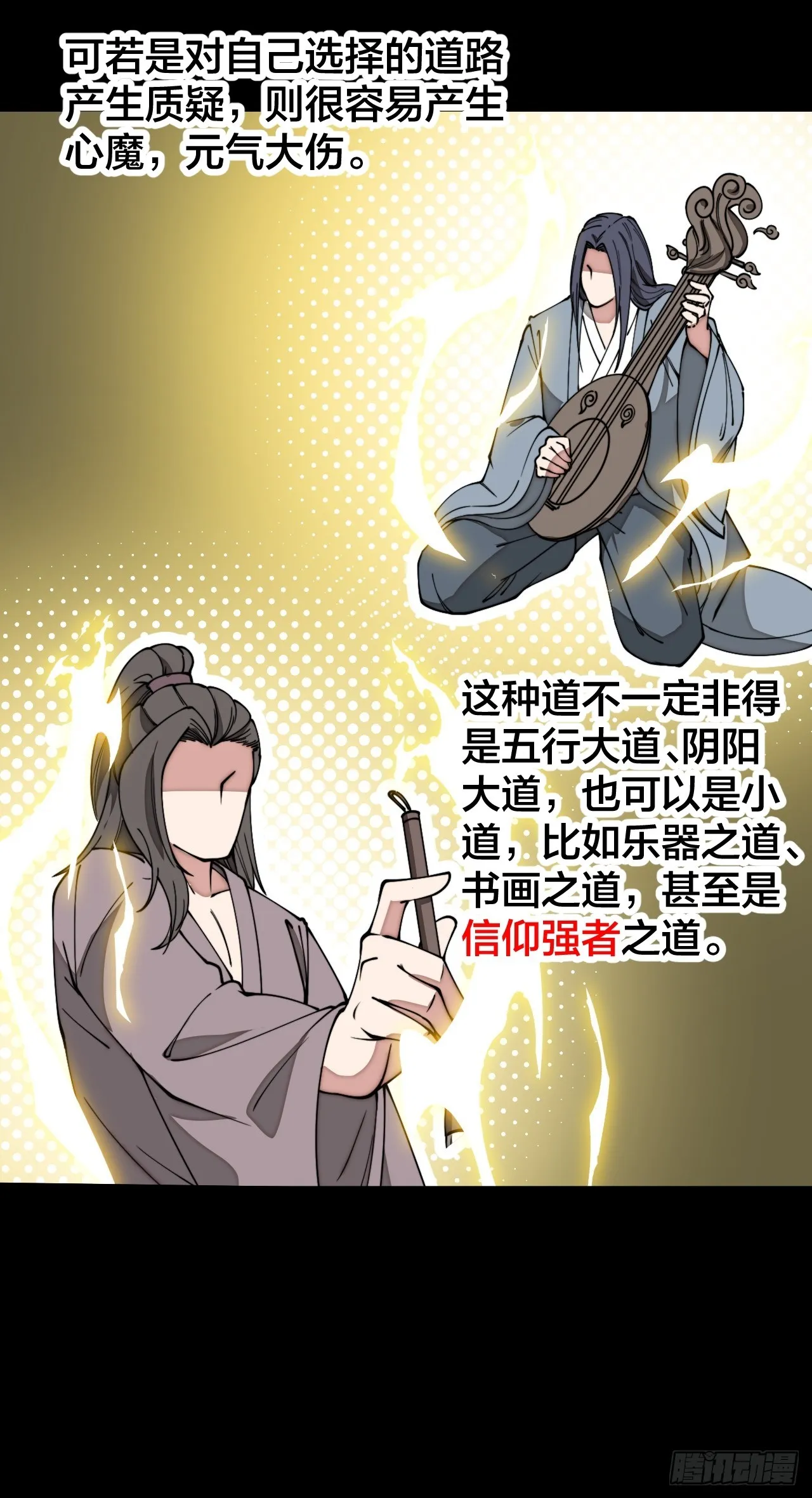第一百二十三话：师兄祝福你们啊 第13页