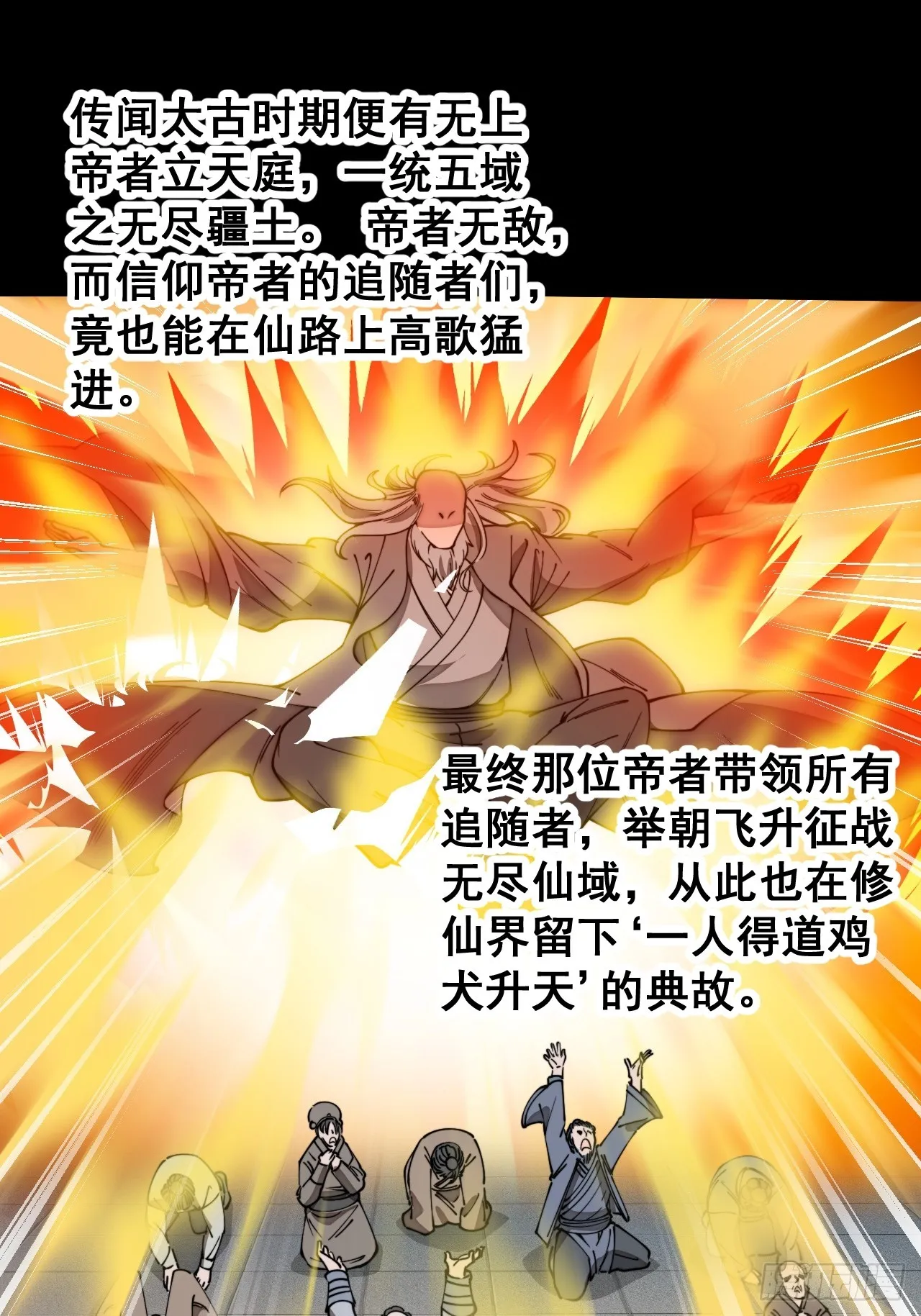 第一百二十三话：师兄祝福你们啊 第14页