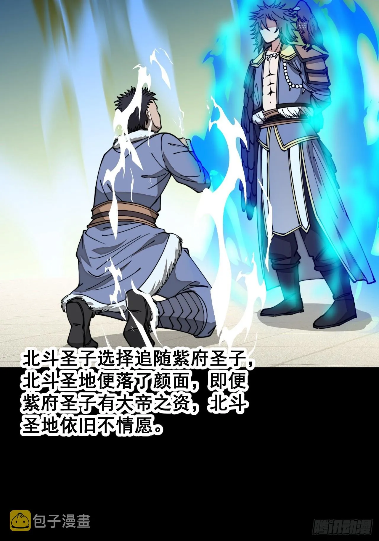 第一百二十三话：师兄祝福你们啊 第16页