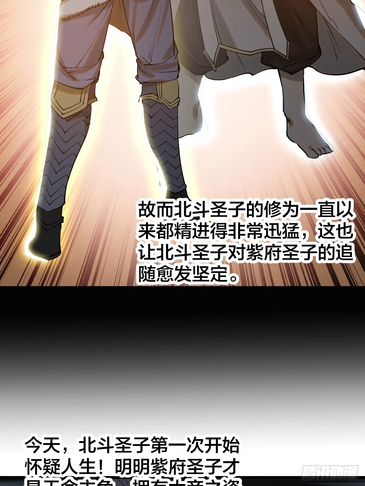 第一百二十三话：师兄祝福你们啊 第19页