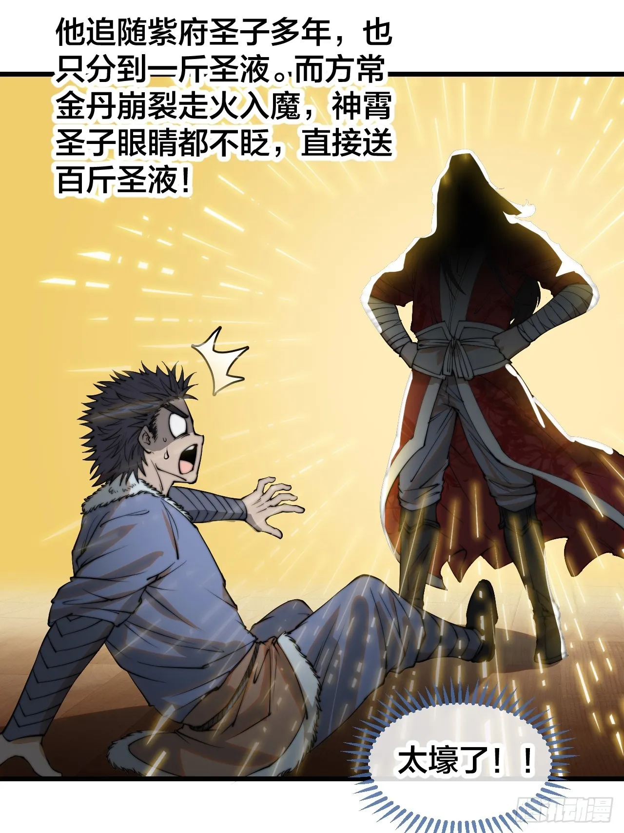 第一百二十三话：师兄祝福你们啊 第22页
