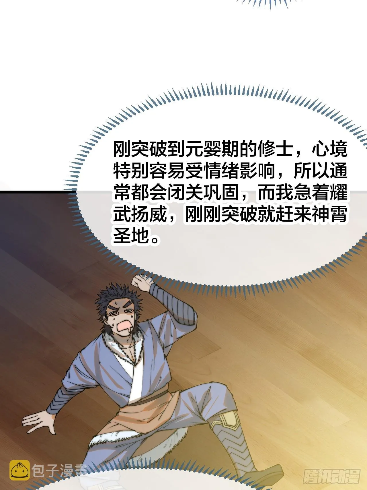 第一百二十三话：师兄祝福你们啊 第23页