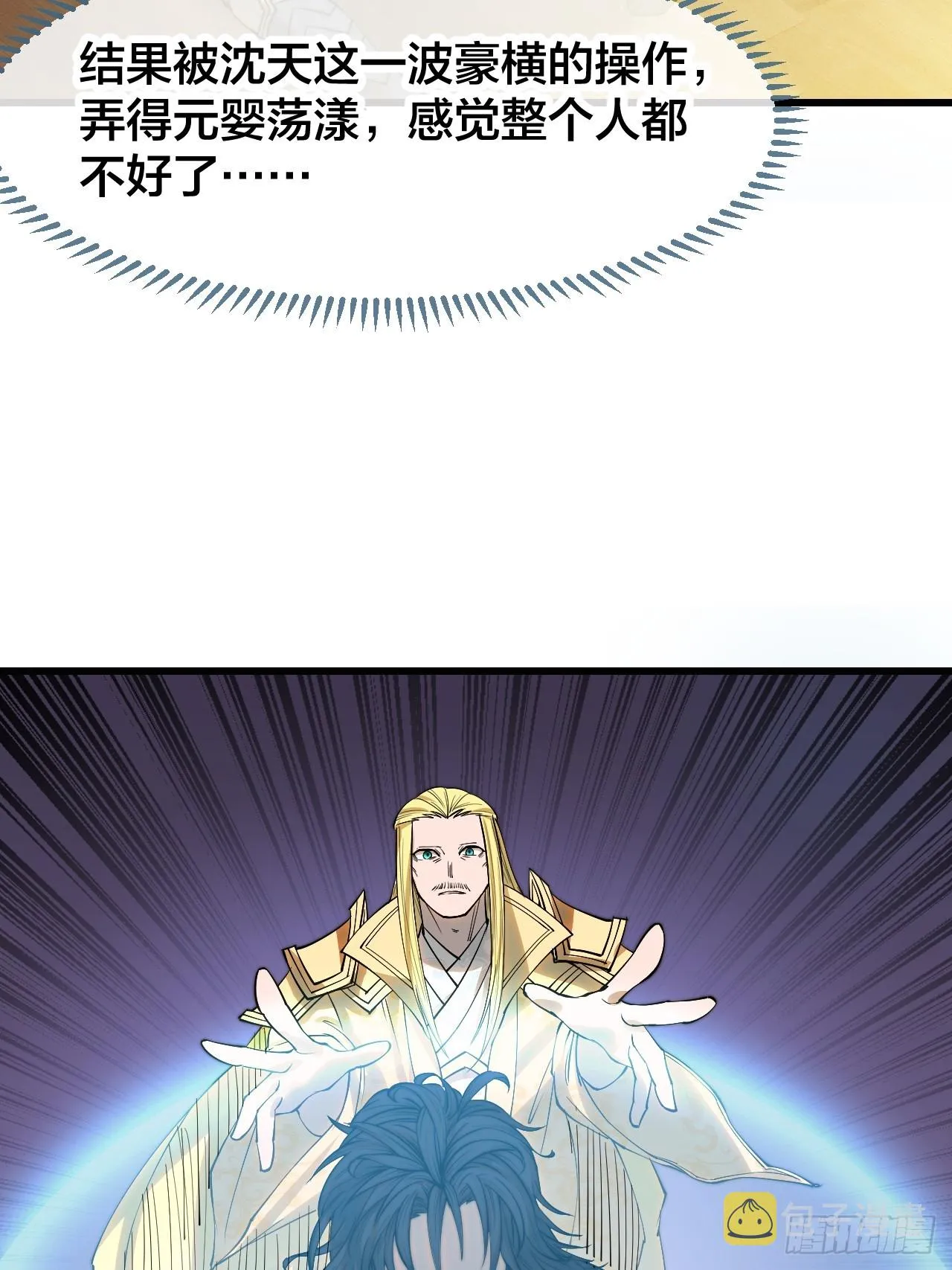 第一百二十三话：师兄祝福你们啊 第24页