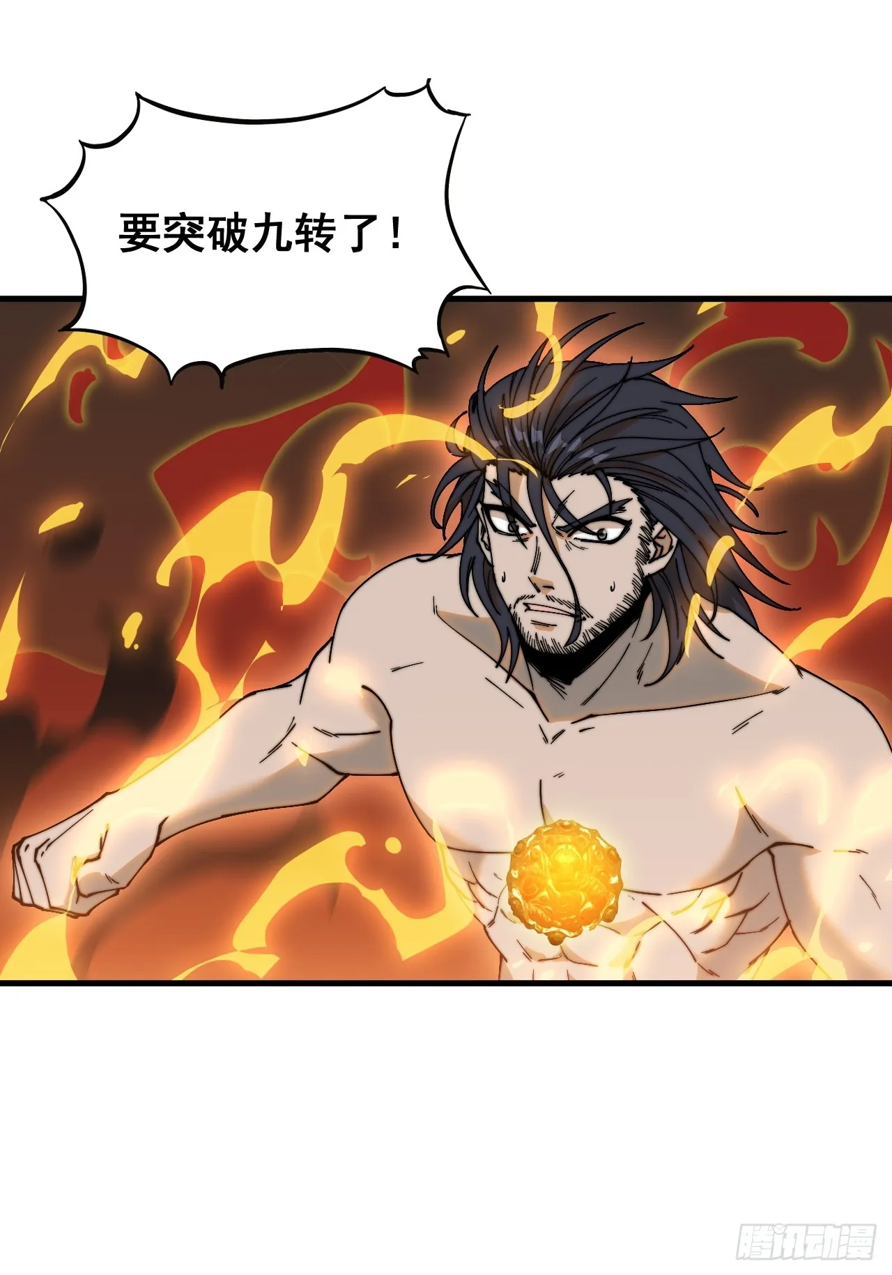 第一百二十三话：师兄祝福你们啊 第31页