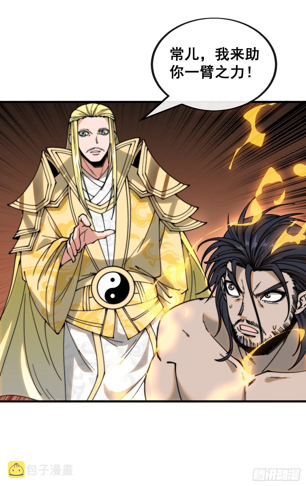 第一百二十三话：师兄祝福你们啊 第32页