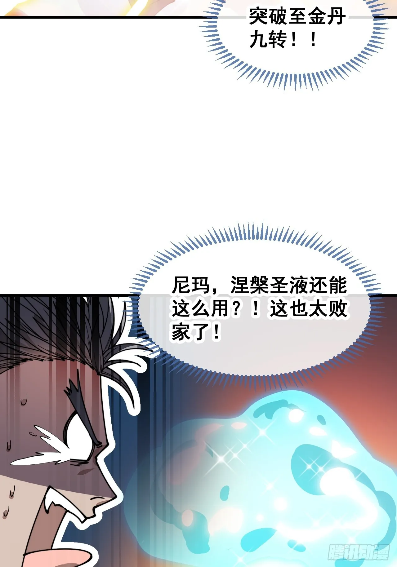 第一百二十三话：师兄祝福你们啊 第35页