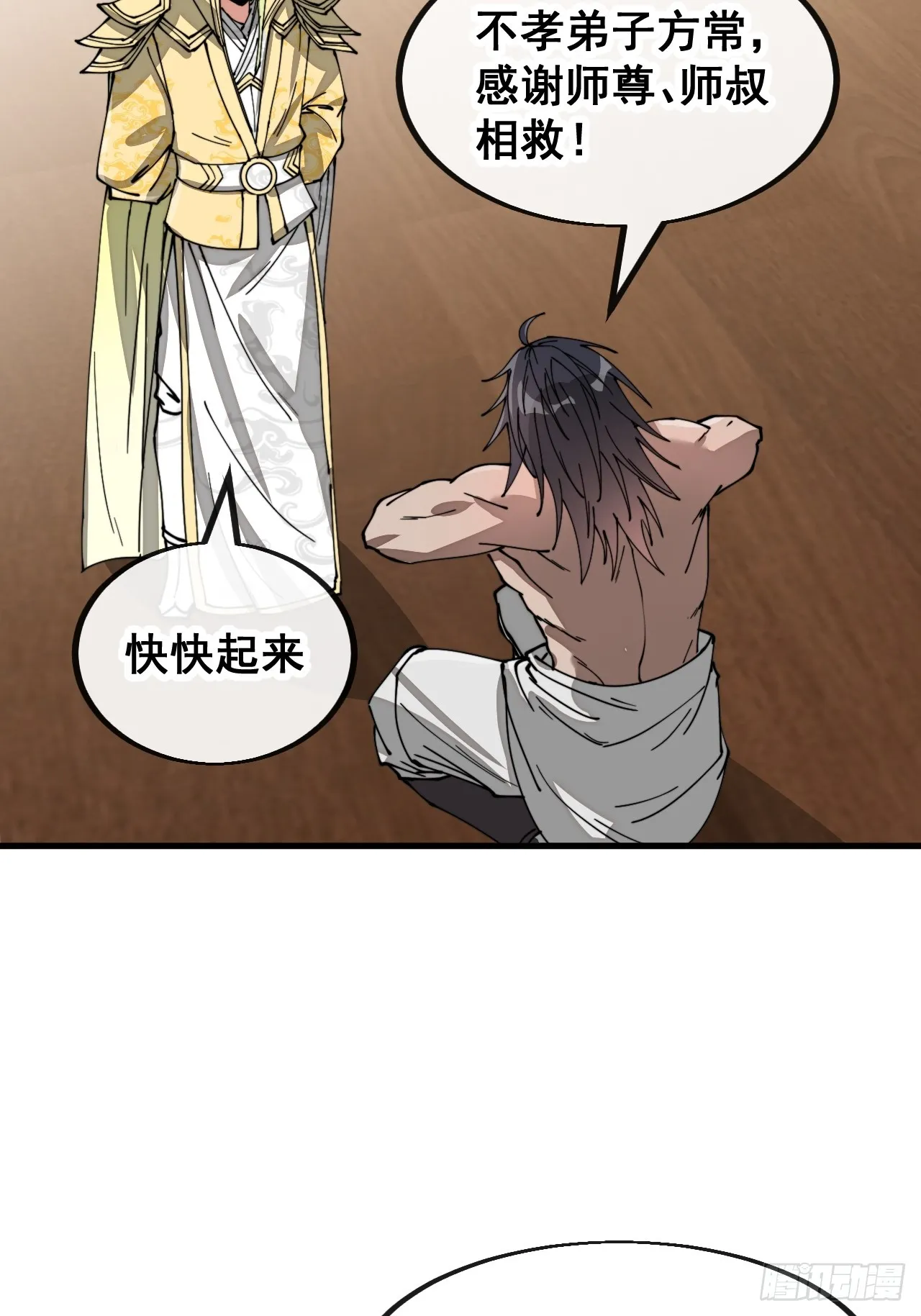 第一百二十三话：师兄祝福你们啊 第39页