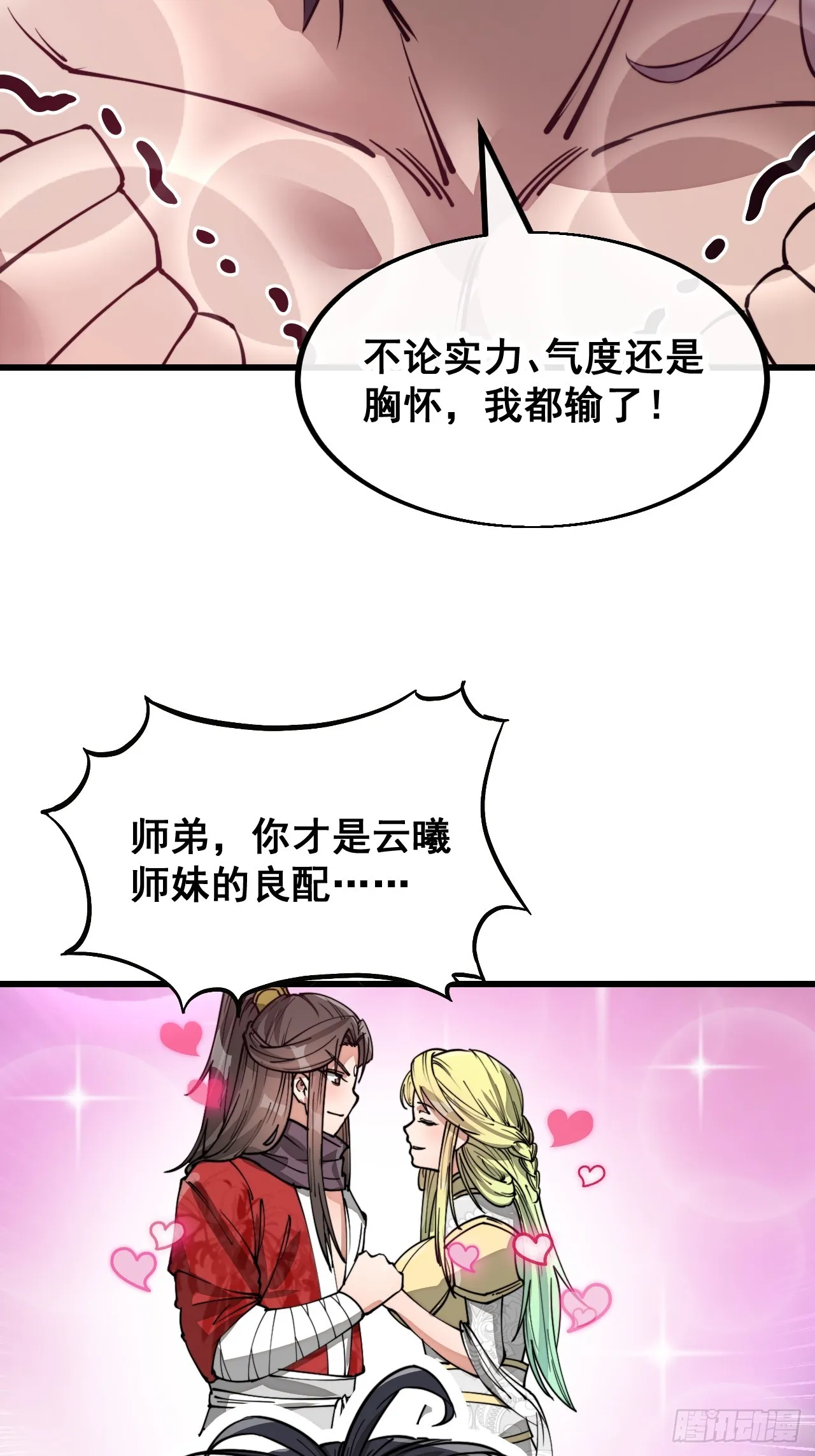 第一百二十三话：师兄祝福你们啊 第43页