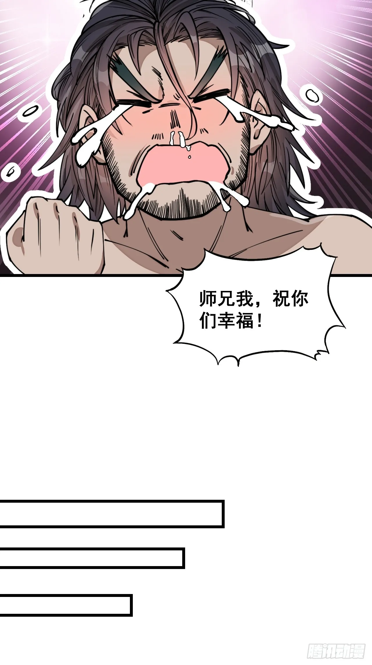 第一百二十三话：师兄祝福你们啊 第44页