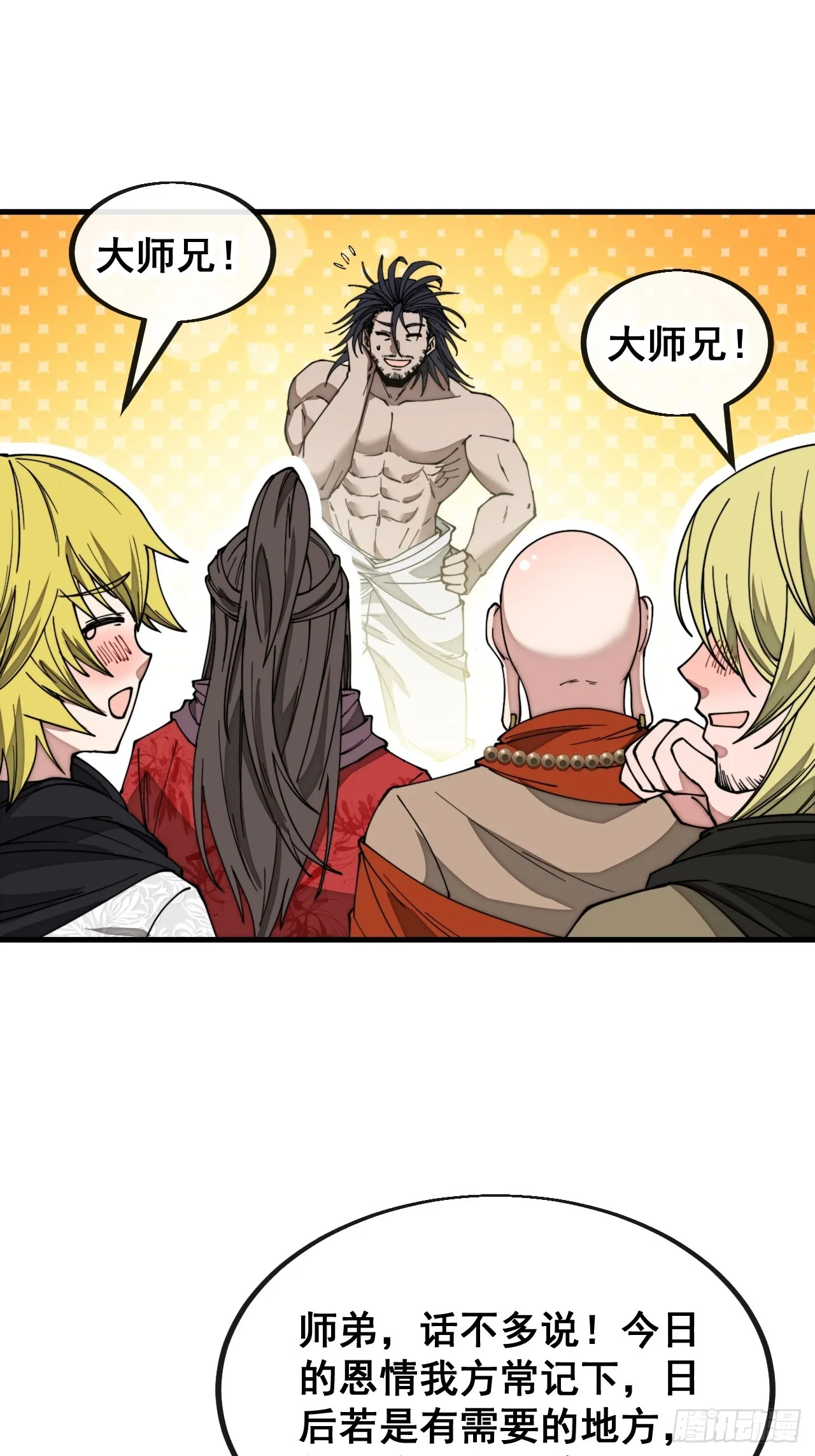 第一百二十三话：师兄祝福你们啊 第46页