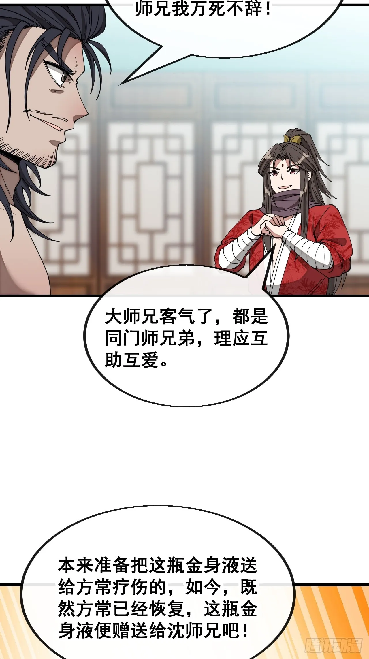 第一百二十三话：师兄祝福你们啊 第47页