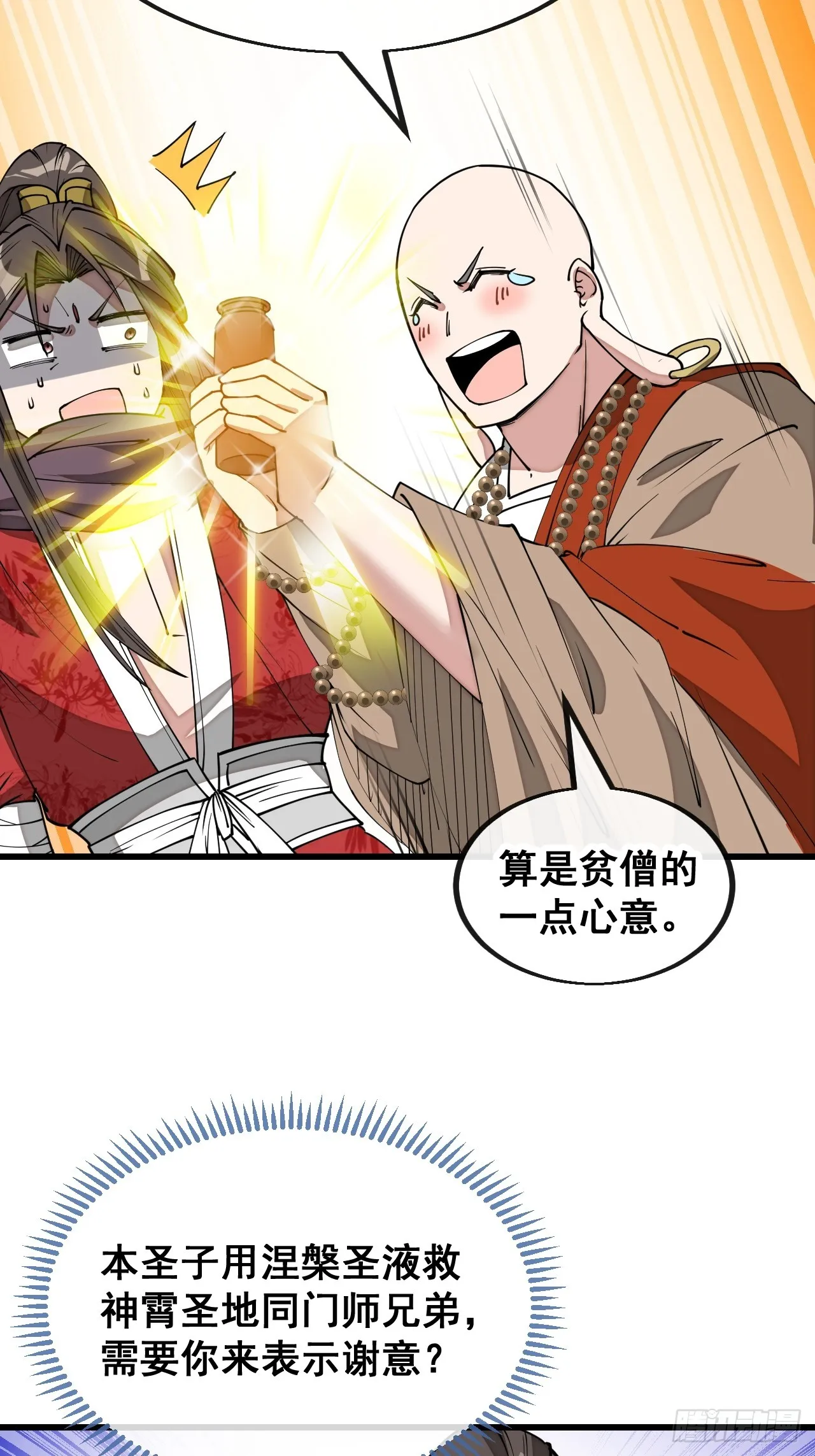 第一百二十三话：师兄祝福你们啊 第48页