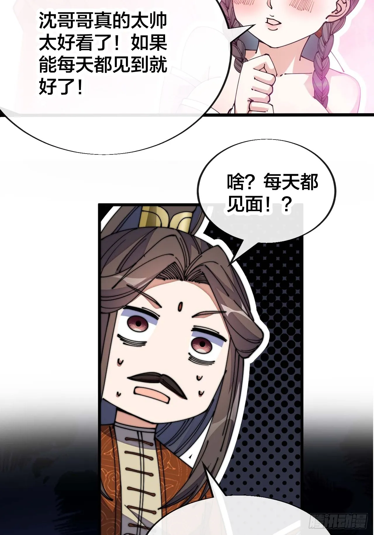 第一百二十三话：师兄祝福你们啊 第51页