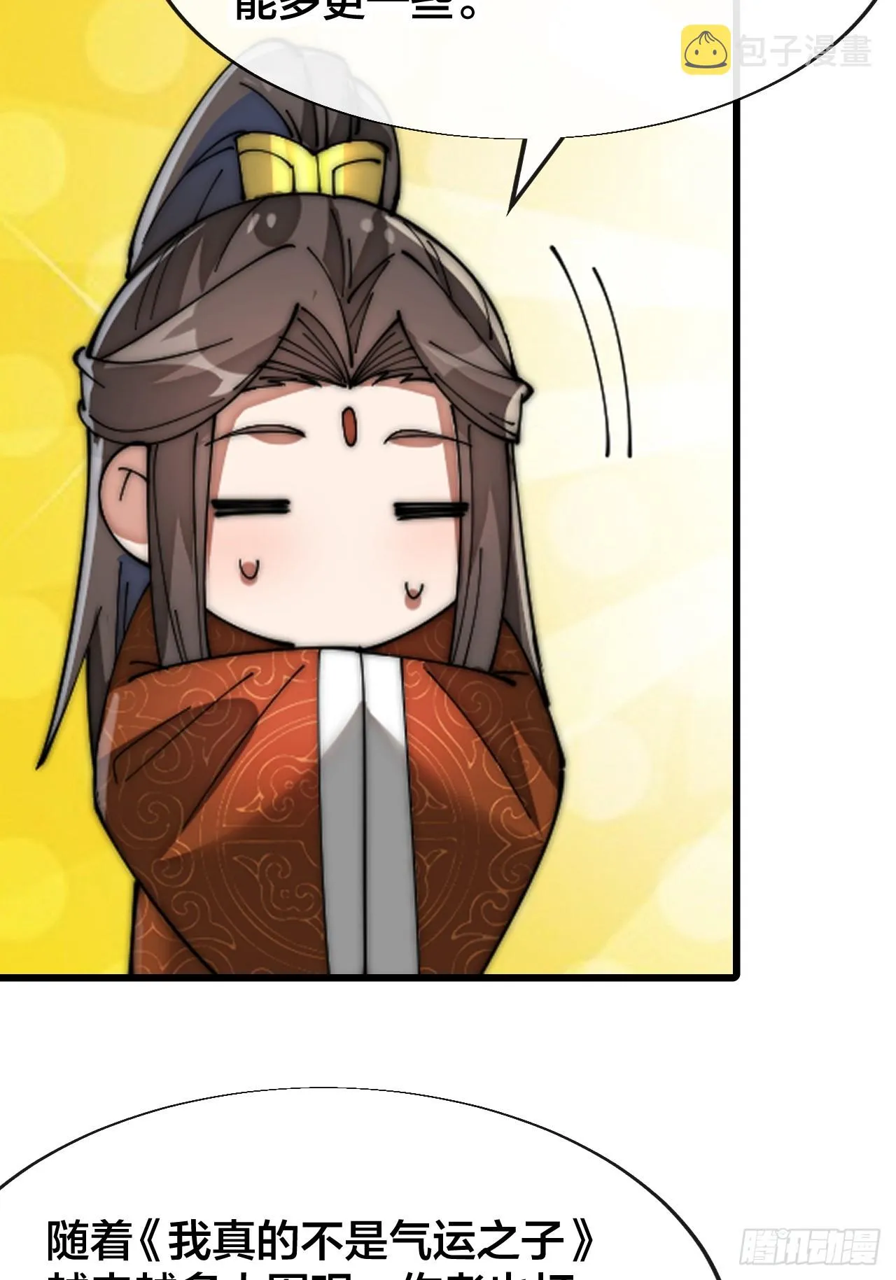 第一百二十三话：师兄祝福你们啊 第55页