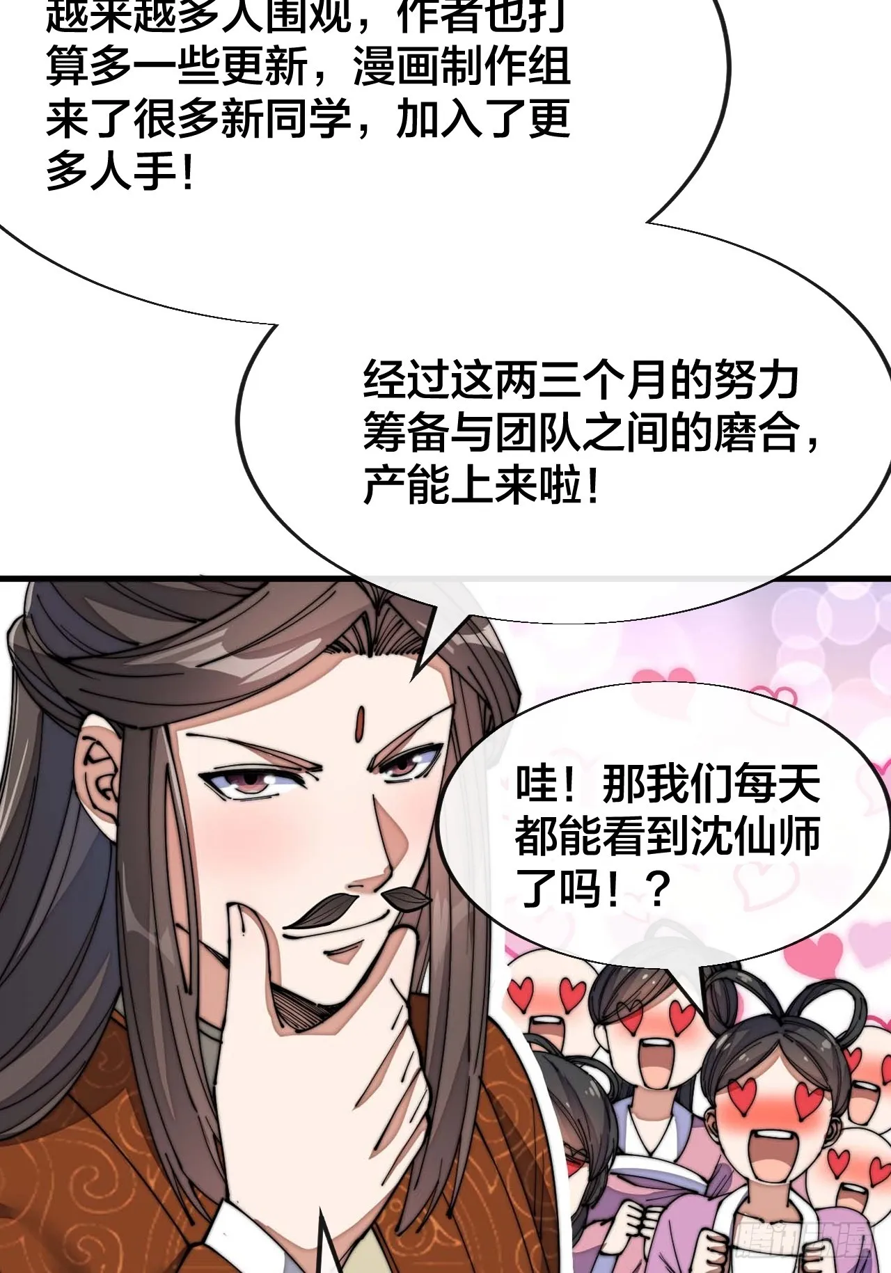 第一百二十三话：师兄祝福你们啊 第56页