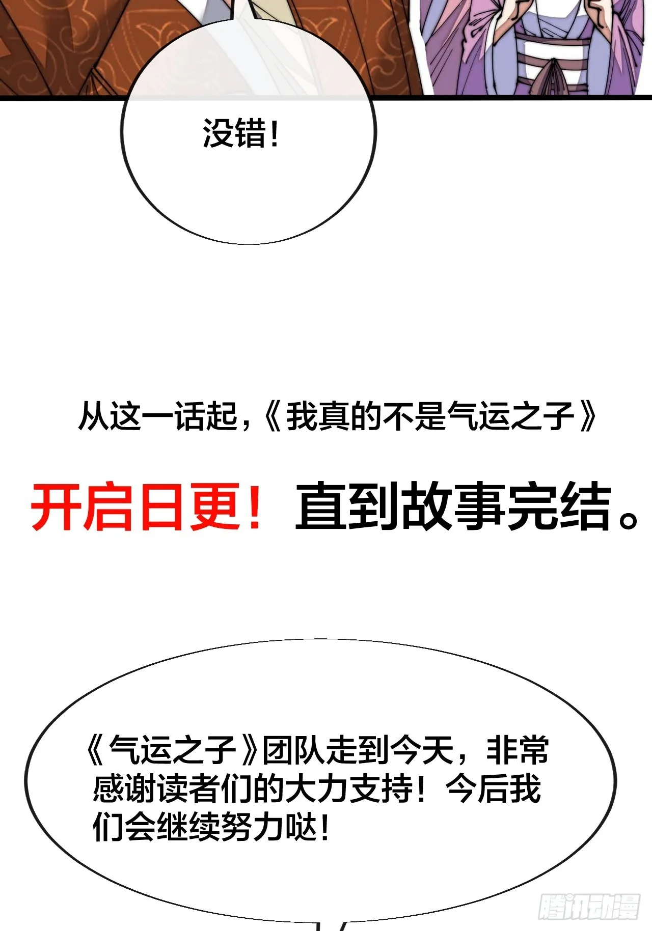 第一百二十三话：师兄祝福你们啊 第57页