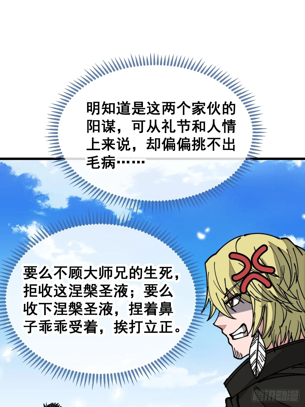 第一百二十一话：圣子对决！ 第3页